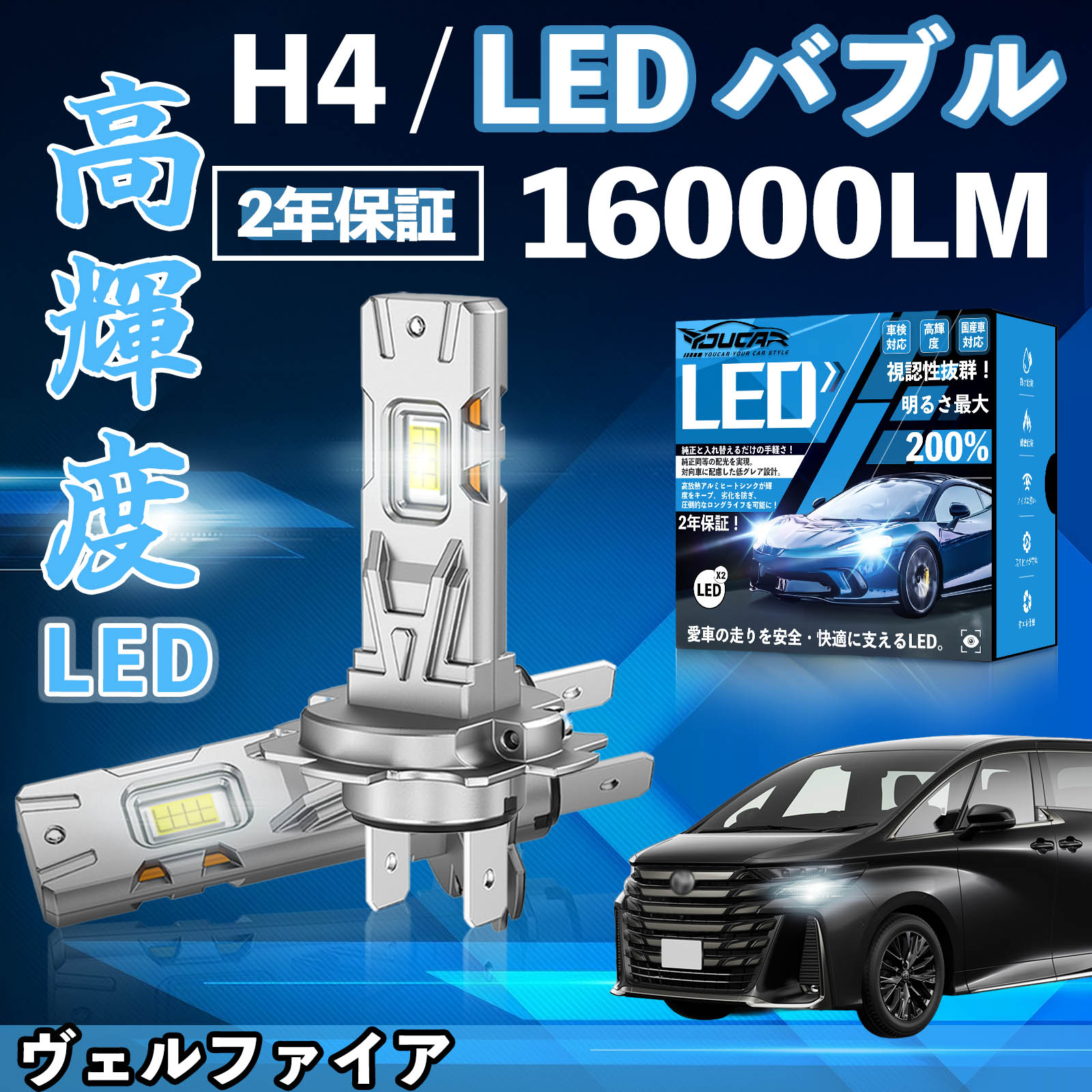 【ポイント10倍 送料無料】ヴェルファイア ANH GGH2＃系 30系 LED バルブ ヘッドライト フォグランプ ホワイト H1 H4 H19 HIR2 HB3 HB4 H7 H11 H8 H16 爆光 Hi/Lo FOG 12V WeCar
