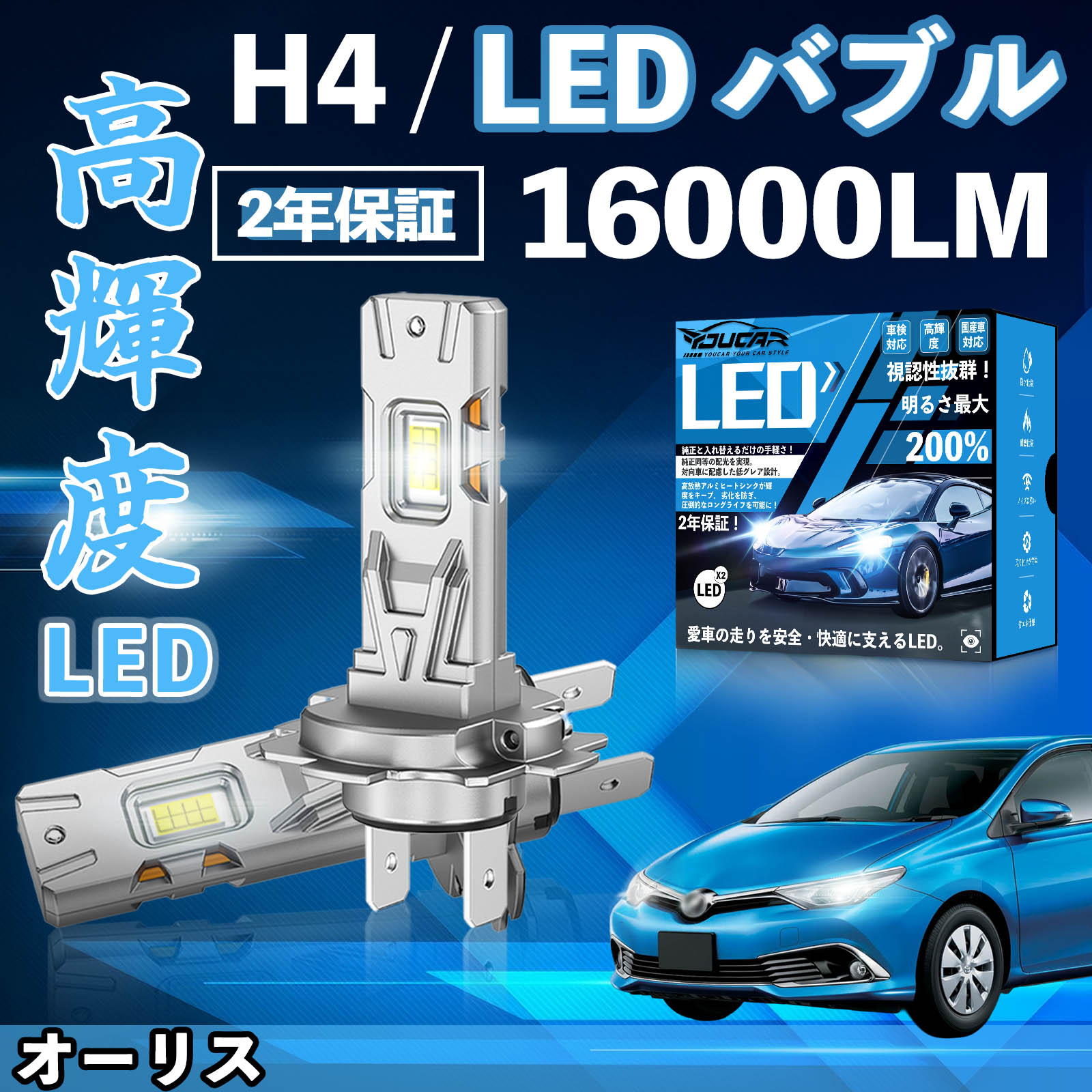 【ポイント10倍 送料無料】オーリス NZE ZRE150系 180系 LED バルブ ヘッドライト フォグランプ ホワイト H1 H4 H19 HIR2 HB3 HB4 H7 H11 H8 H16 爆光 Hi/Lo FOG 12V ファンレス WeCar