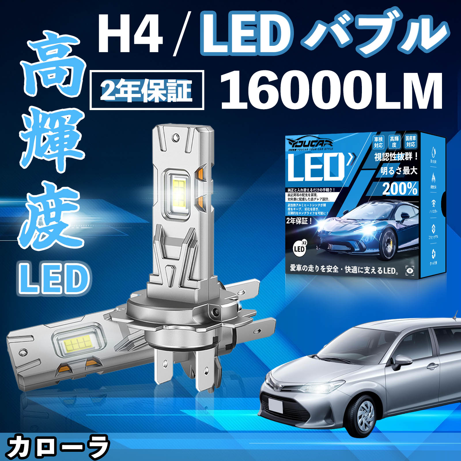 【ポイント10倍 送料無料】カローラ NZE ZZE120系 LED バルブ ヘッドライト フォグランプ ホワイト H1 H4 H19 HIR2 HB3 HB4 H7 H11 H8 H16 爆光 Hi/Lo FOG 12V ファンレス WeCar