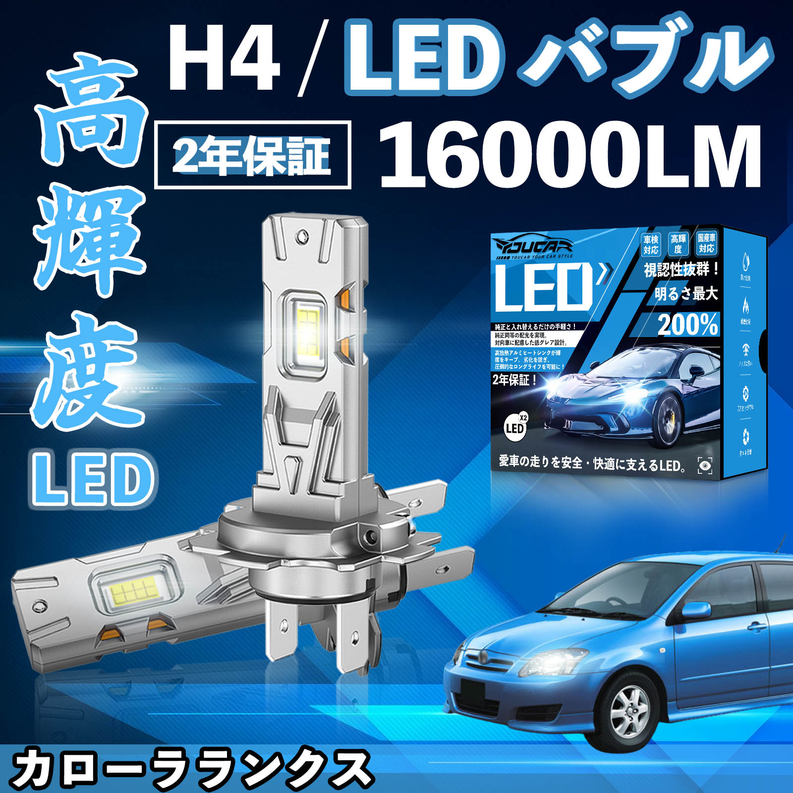 【ポイント10倍 送料無料】カローラランクス NZE ZZE120系 LED バルブ ヘッドライト フォグランプ ホワイト H1 H4 H19 HIR2 HB3 HB4 H7 H11 H8 H16 爆光 Hi/Lo FOG 12V ファンレス WeCar