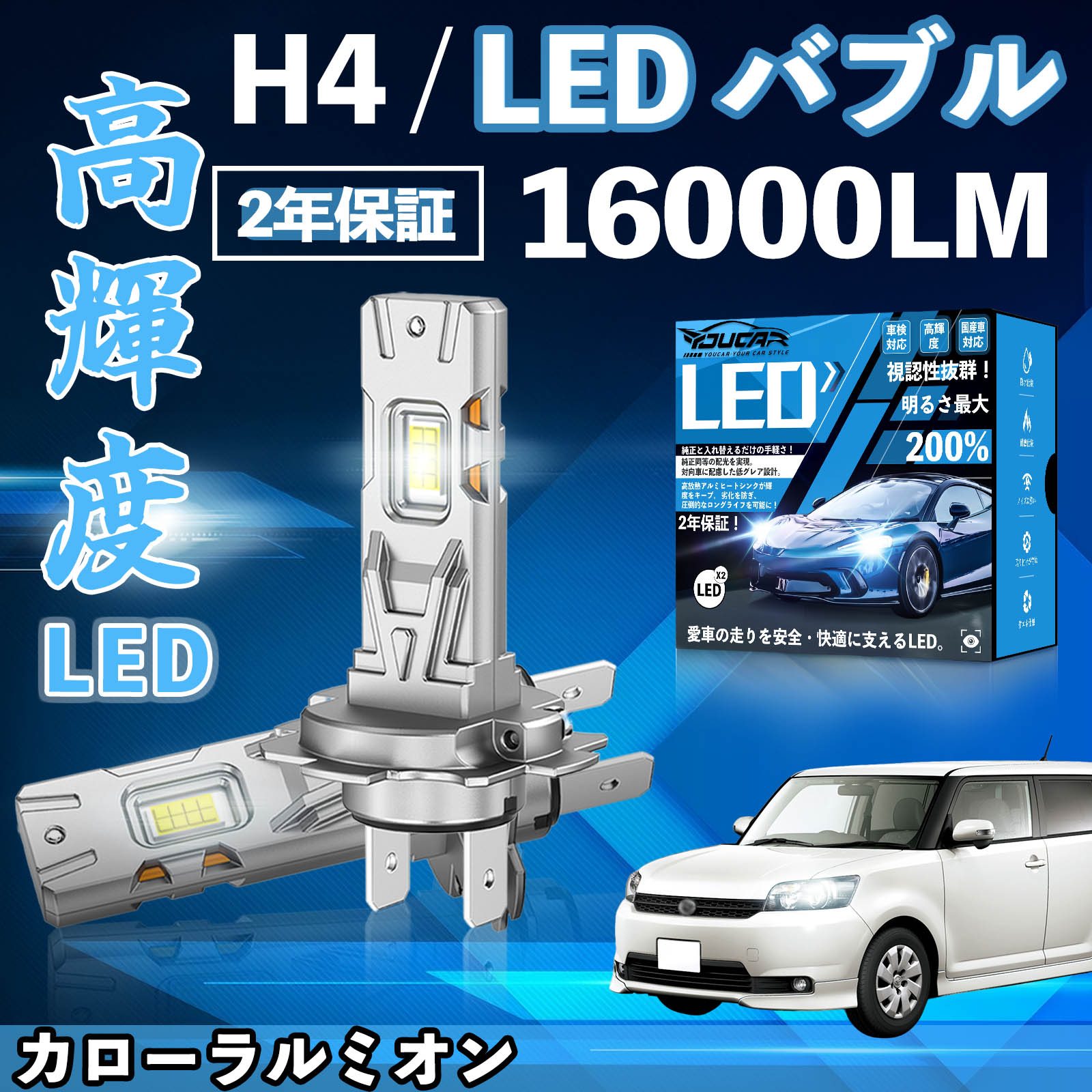 【ポイント10倍 送料無料】カローラルミオン NZE ZRE150系 LED バルブ ヘッドライト フォグランプ ホワイト H1 H4 H19 HIR2 HB3 HB4 H7 H11 H8 H16 爆光 Hi/Lo FOG 12V ファンレス WeCar