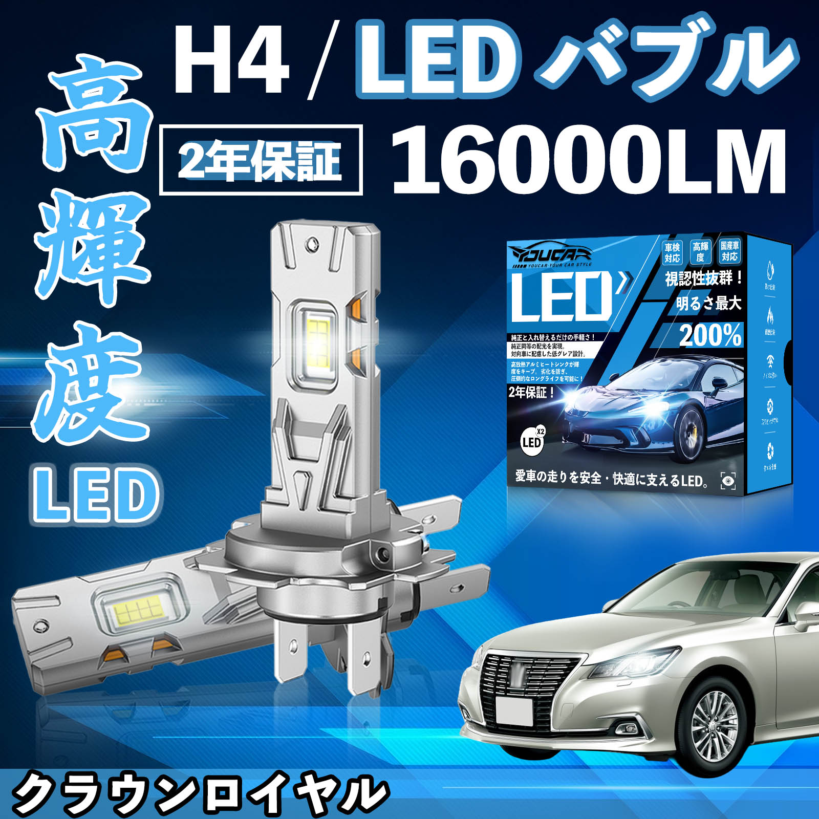 【ポイント10倍 送料無料】クラウンロイヤル JZS170系 180系 200系 210系 LED バルブ ヘッドライト フォグランプ ホワイト H1 H4 H19 HIR2 HB3 HB4 H7 H11 H8 H16 爆光 Hi/Lo FOG 12V WeCar