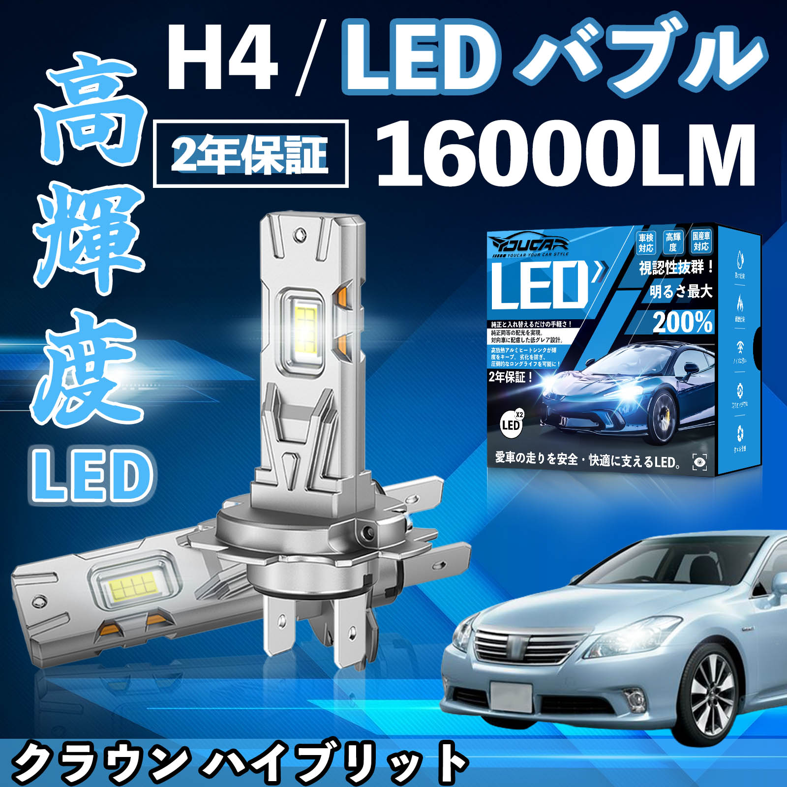 【ポイント10倍 送料無料】クラウン ハイブリット GWS200系 LED バルブ ヘッドライト フォグランプ ホワイト H1 H4 H19 HIR2 HB3 HB4 H7 H11 H8 H16 爆光 Hi/Lo FOG 12V ファンレス WeCar