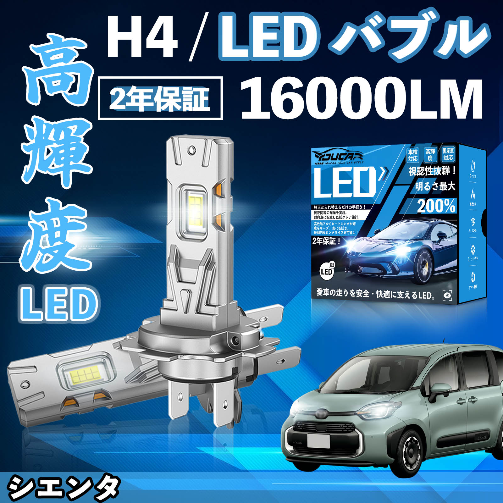 【ポイント10倍 送料無料】シエンタ NCP80系 P170系 LED バルブ ヘッドライト フォグランプ ホワイト H1 H4 H19 HIR2 HB3 HB4 H7 H11 H8 H16 爆光 Hi/Lo FOG 12V ファンレス WeCar