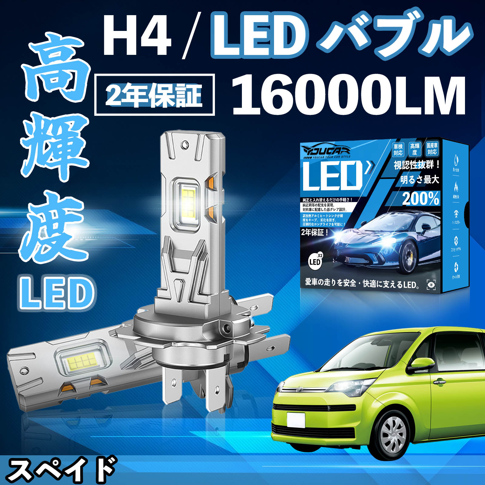 【ポイント10倍 送料無料】スペイド NCP140系 LED バルブ ヘッドライト フォグランプ ホワイト H1 H4 H19 HIR2 HB3 HB4 H7 H11 H8 H16 爆光 Hi/Lo FOG 12V ファンレス WeCar