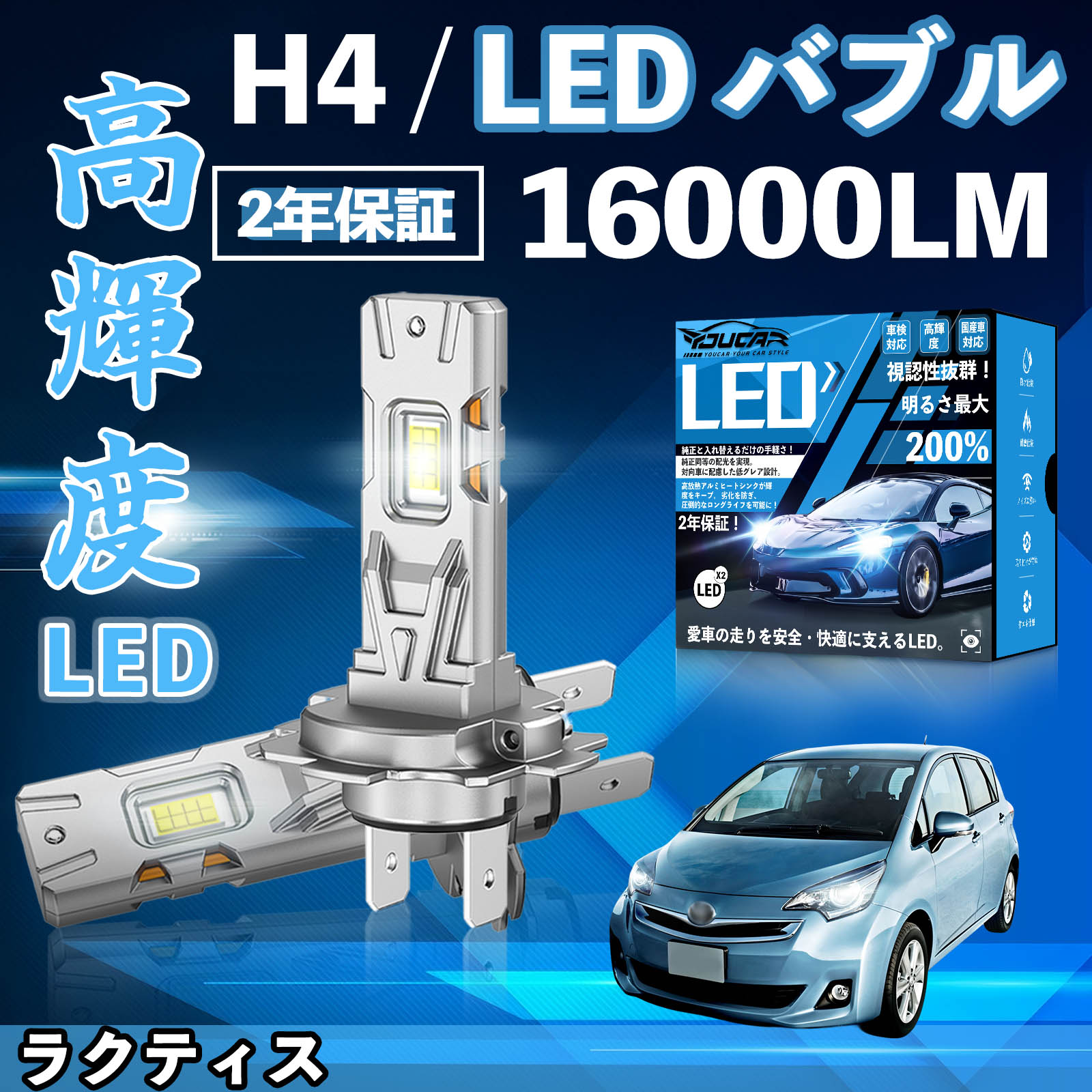 【ポイント10倍 送料無料】ラクティス SCP NCP100系 120系 LED バルブ ヘッドライト フォグランプ ホワイト H1 H4 H19 HIR2 HB3 HB4 H7 H11 H8 H16 爆光 Hi/Lo FOG 12V ファンレス WeCar