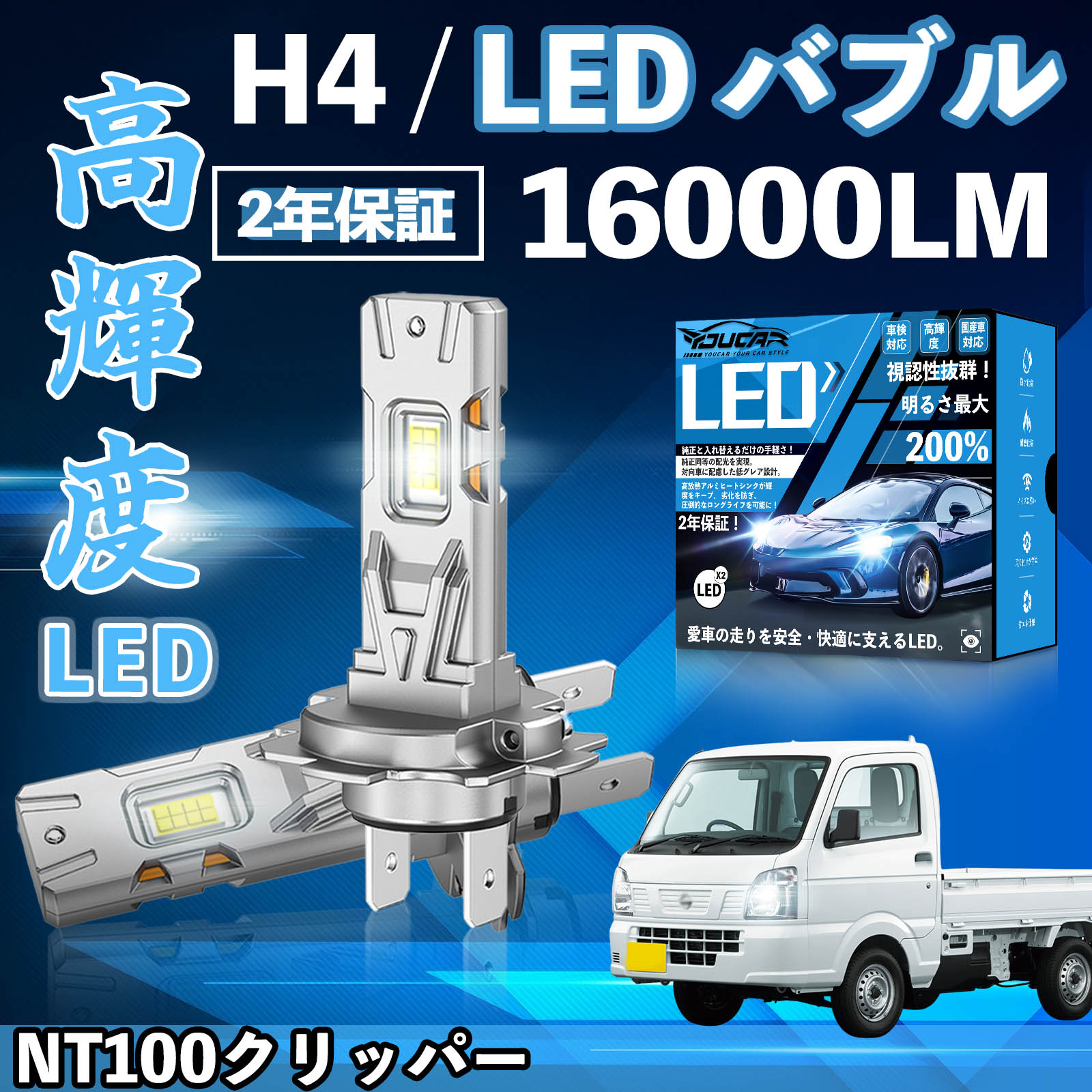 【ポイント10倍 送料無料】NT100クリッパー DR16T LED バルブ ヘッドライト フォグランプ ホワイト H1 H4 H19 HIR2 HB3 HB4 H7 H11 H8 H16 爆光 Hi/Lo FOG 12V ファンレス WeCar