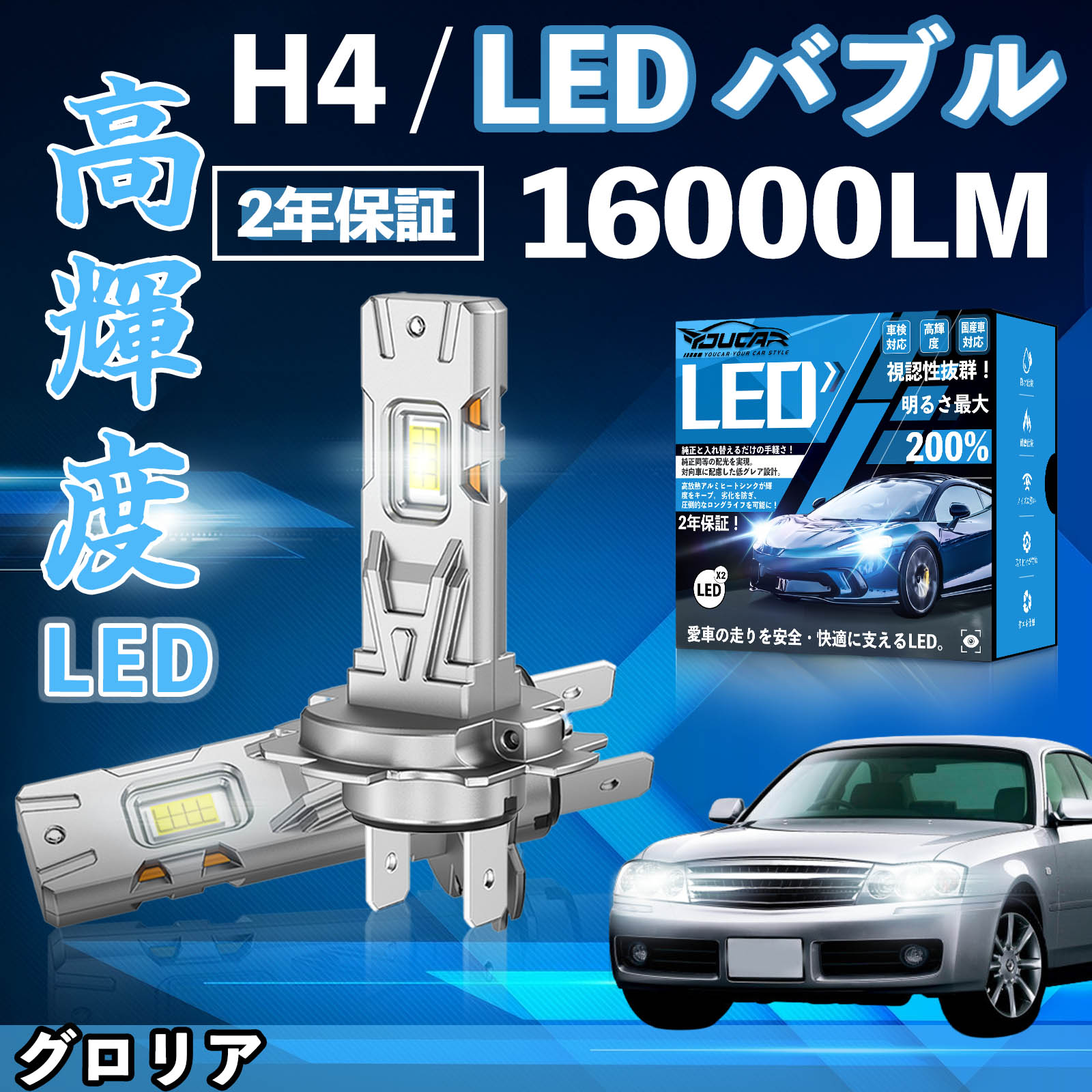 【ポイント10倍 送料無料】グロリア Y34系 LED バルブ ヘッドライト フォグランプ ホワイト H1 H4 H19 HIR2 HB3 HB4 H7 H11 H8 H16 爆光 Hi/Lo FOG 12V ファンレス WeCar