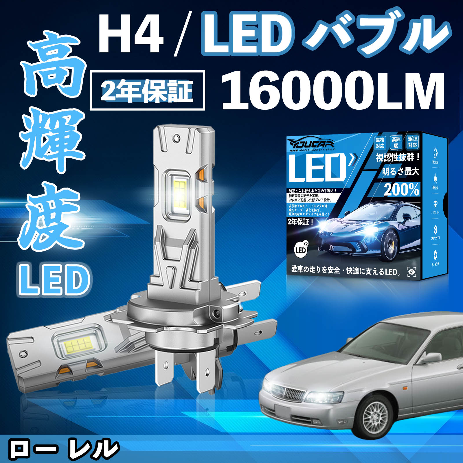 ロー レル C35系 LED バルブ ヘッドライト フォグランプ ホワイト H1 H4 H19 HIR2 HB3 HB4 H7 H11 H8 H16 爆光 Hi/Lo FOG 12V ファンレス WeCar