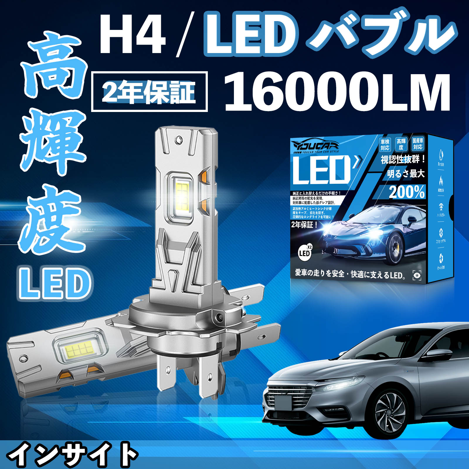 【ポイント10倍 送料無料】インサイト ZE1系 ZE2 3系 LED バルブ ヘッドライト フォグランプ ホワイト H1 H4 H19 HIR2 HB3 HB4 H7 H11 H8 H16 爆光 Hi/Lo FOG 12V ファンレス WeCar