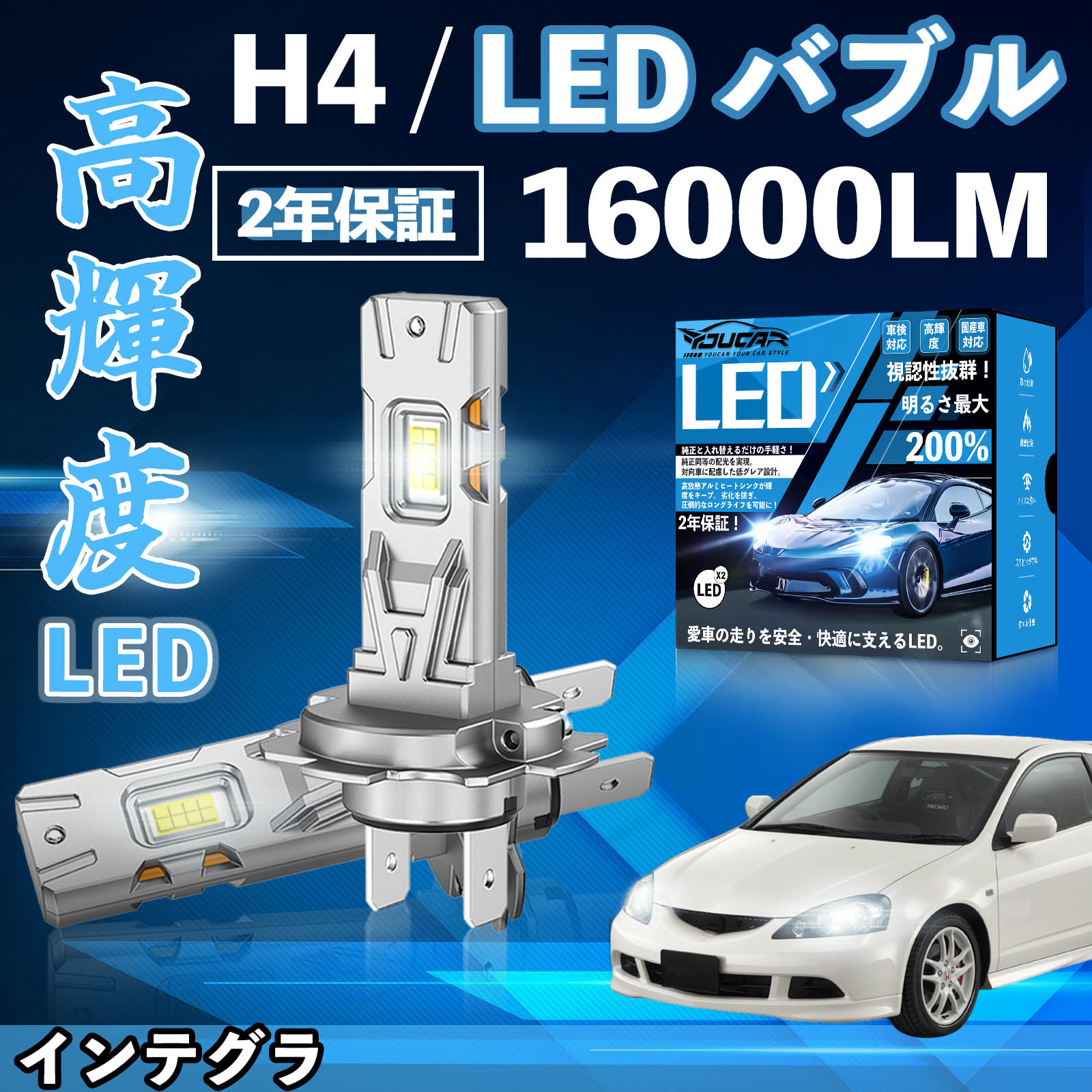 インテグラ DB6 7 8 9系DC1 2 DC5系 LED バルブ ヘッドライト フォグランプ ホワイト H1 H4 H19 HIR2 HB3 HB4 H7 H11 H8 H16 爆光 Hi/Lo FOG 12V WeCar