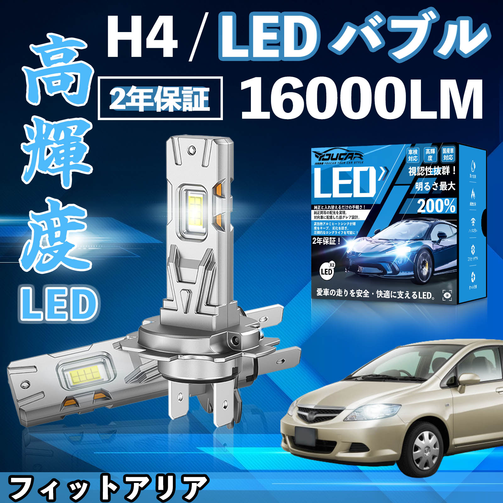 Rakuten - フィットアリア GD6〜9 LED バルブ ヘッドライト フォグランプ ホワイト H1 H4 H19 HIR2 HB3 HB4 H7 H11 H8 H16 爆光 Hi/Lo FOG 12V ファンレス WeCar