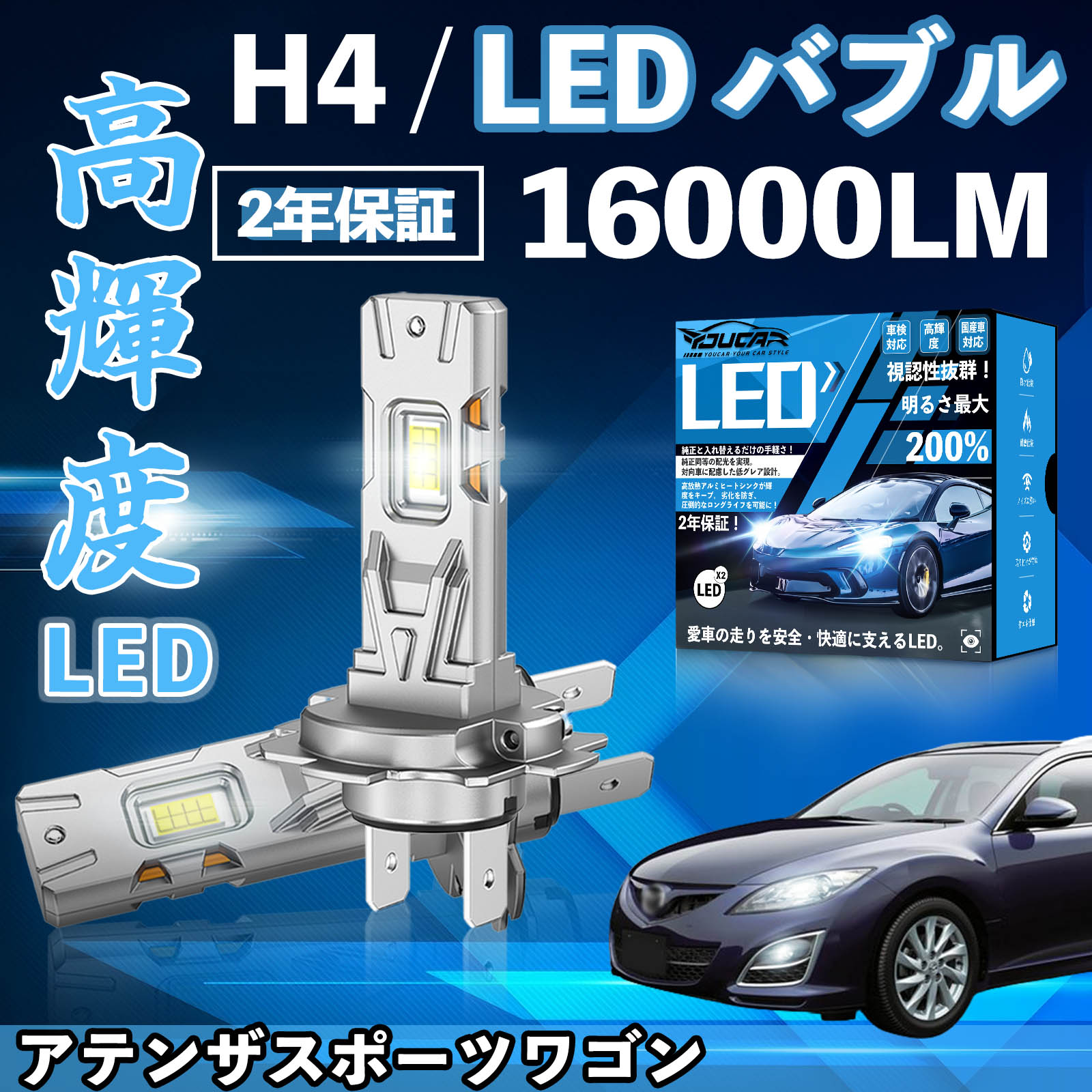 【ポイント10倍 送料無料】アテンザスポーツワゴン GYEW GY3W GH50系 GHEFW GH##W LED バルブ ヘッドライト フォグランプ ホワイト H1 H4 H19 HIR2 HB3 HB4 H7 H11 H8 H16 爆光 WeCar