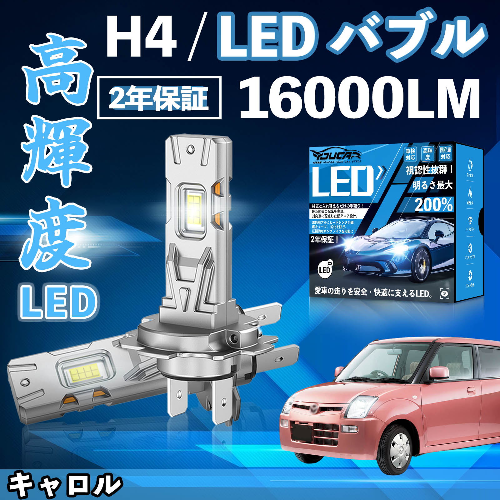 キャロル HB24S HB25、35S HB36S LED バルブ ヘッドライト フォグランプ ホワイト H1 H4 H19 HIR2 HB3 HB4 H7 H11 H8 H16 爆光 Hi/Lo FOG 12V ファンレス WeCar