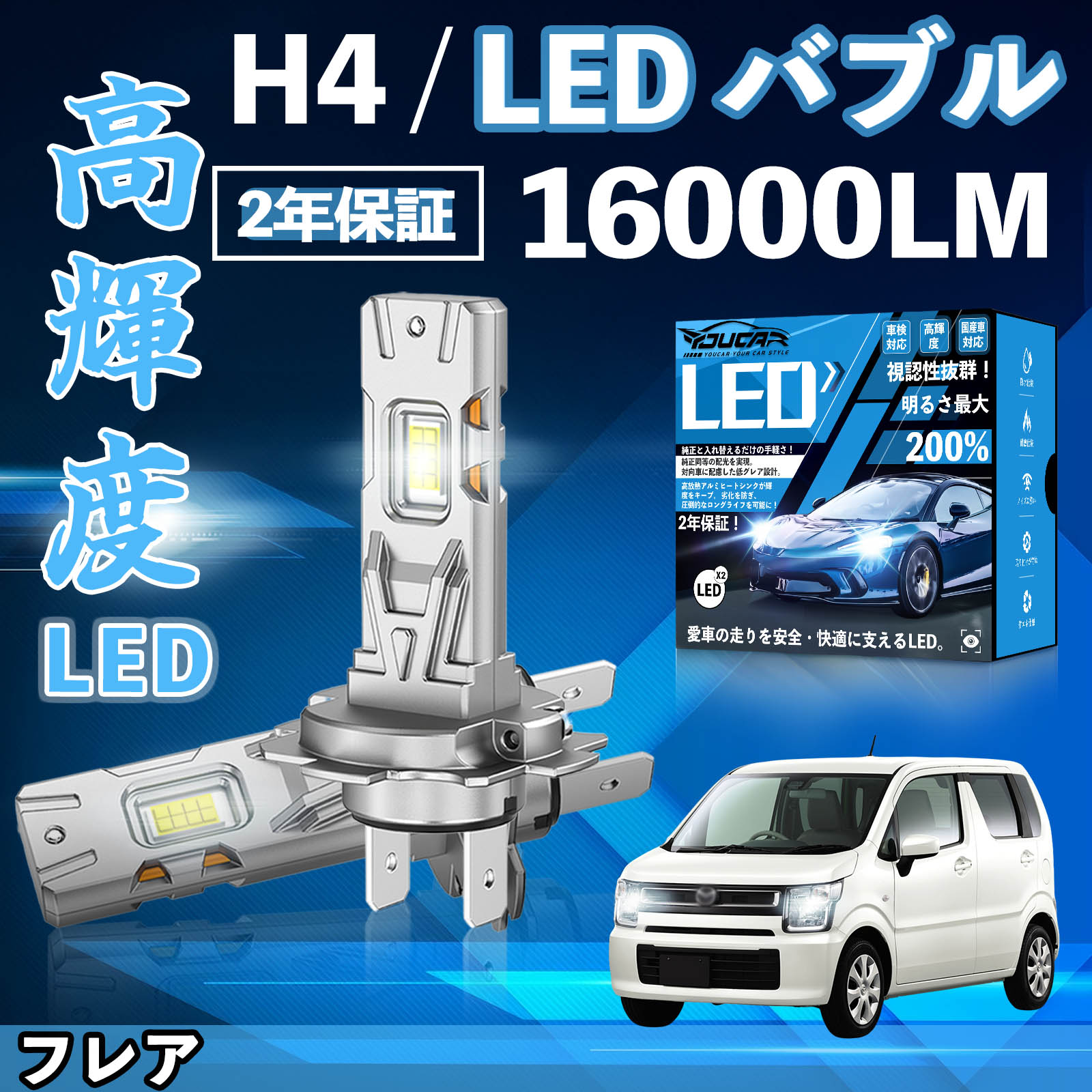 商品説明 適合車種フレア MJ34S、MJ44S MJ55S 商品の特徴 ケルビン数6500K ホワイト 車検対応 LEDチップOEMのLEDチップ ボディ素材アルミニウム合金 冷却ファンファンレス 防水防塵IP65 相当 消費電力26W 取扱説明書あり 電圧12V セット数2個入り 保証2年保証 注意事項 ※オプションでは対応しまい選択が存在しますので必ず適合形状確認してからご購入ください※ご購入前にお車の適合をご確認ください。※こちらの商品は商品発送日から2年間保証でございます。※初期不良期間は商品到着日から7日間となります。※必ず弊社まで事前にご連絡をお願いいたします。※着払いや弊社指定方法以外で返送された場合、受け取り拒否となりますのでご注意ください。※交換は初期不良を含め1回限りとなります。 H4 Hi/Lo H8/H11/H16 HB3 HB4 HIR2 LED バルブ ヘッドライト フォグランプ ホワイト 超高輝度 ポンつけ フォグランプ 交換用バルブ