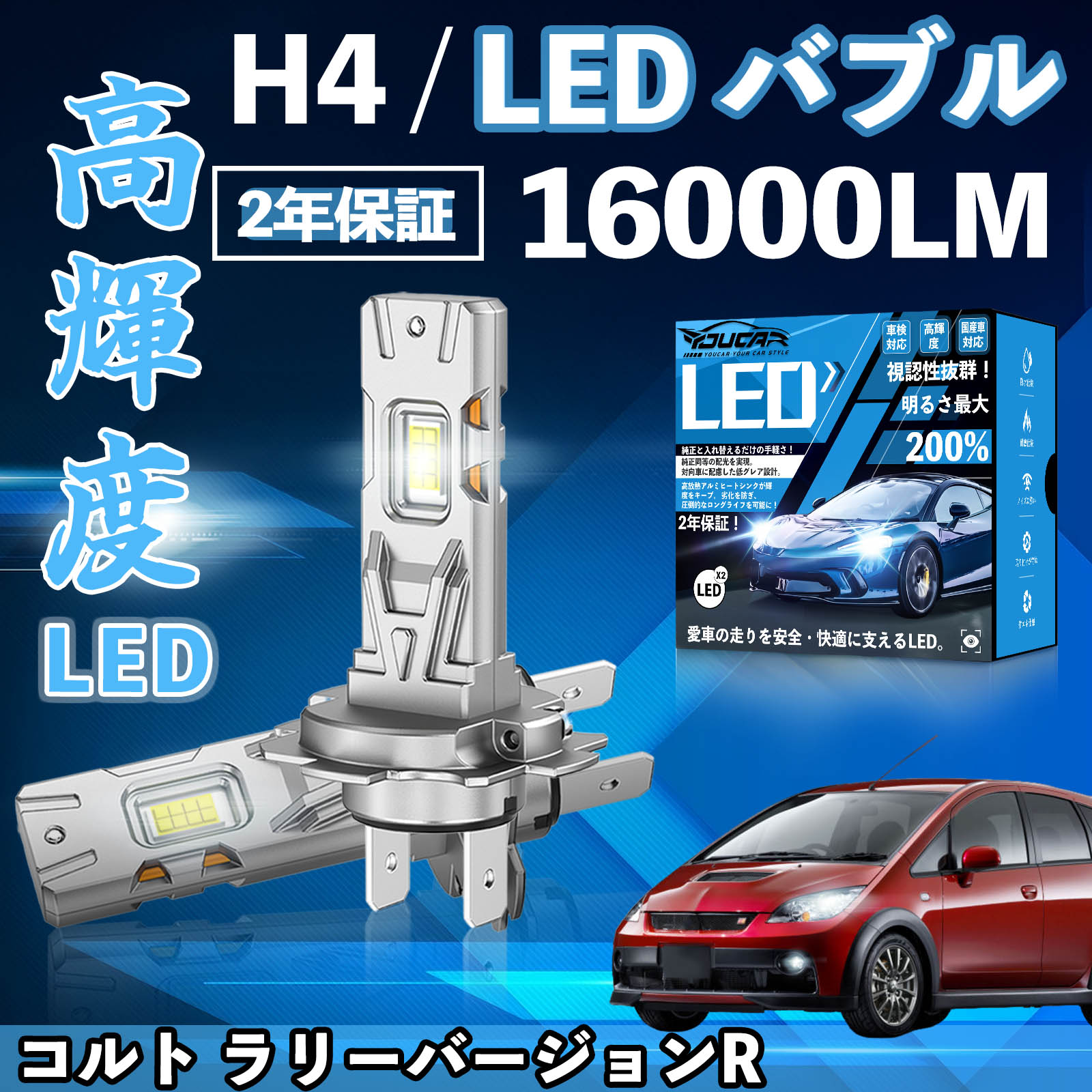 Rakuten - 【ポイント10倍 送料無料】コルト ラリーバージョンR Z27AG LED バルブ ヘッドライト フォグランプ ホワイト H1 H4 H19 HIR2 HB3 HB4 H7 H11 H8 H16 爆光 Hi/Lo FOG 12V ファンレス WeCar