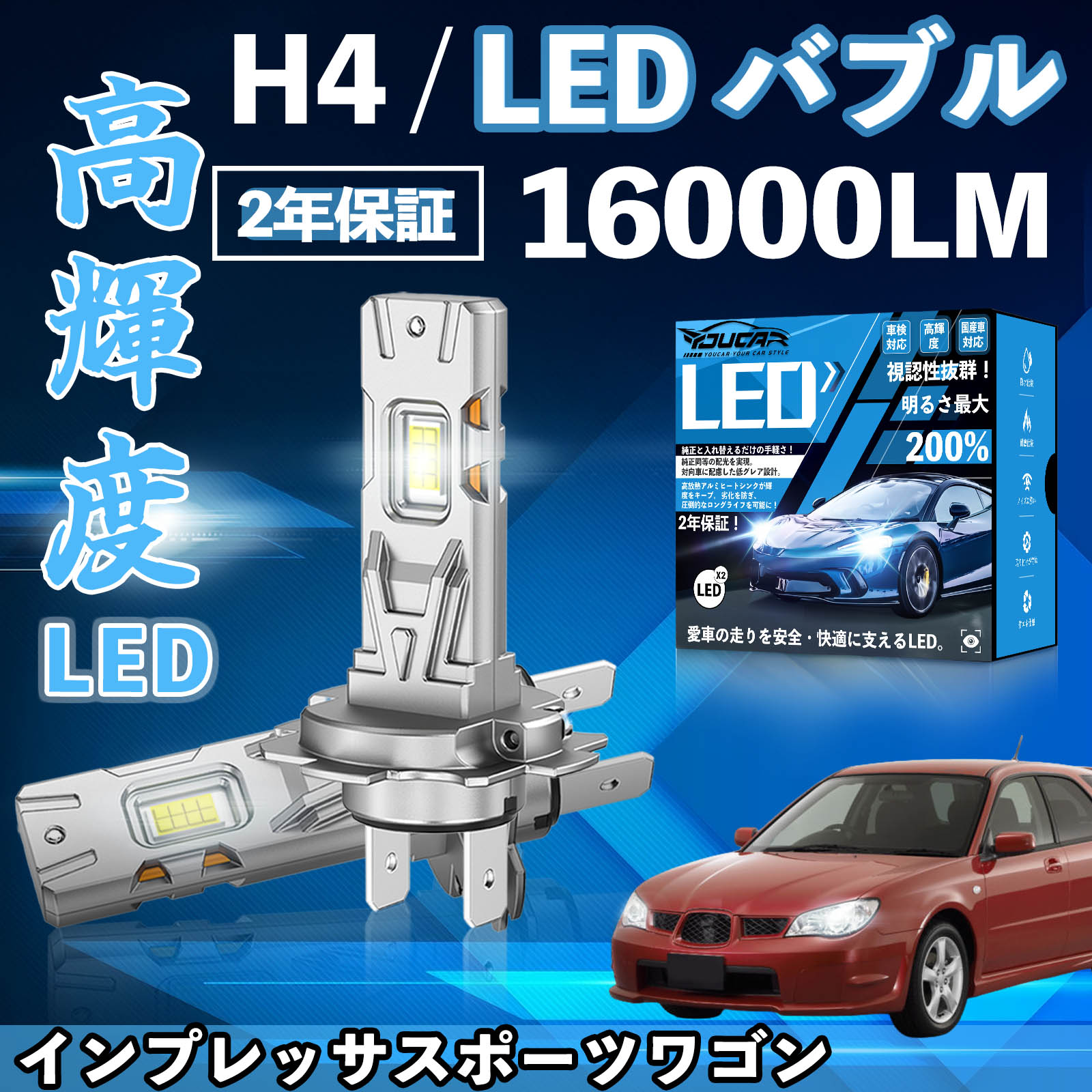 【ポイント10倍 送料無料】インプレッサスポーツワゴン GG# LED バルブ ヘッドライト フォグランプ ホワイト H1 H4 H19 HIR2 HB3 HB4 H7 H11 H8 H16 爆光 Hi/Lo FOG 12V ファンレス WeCar