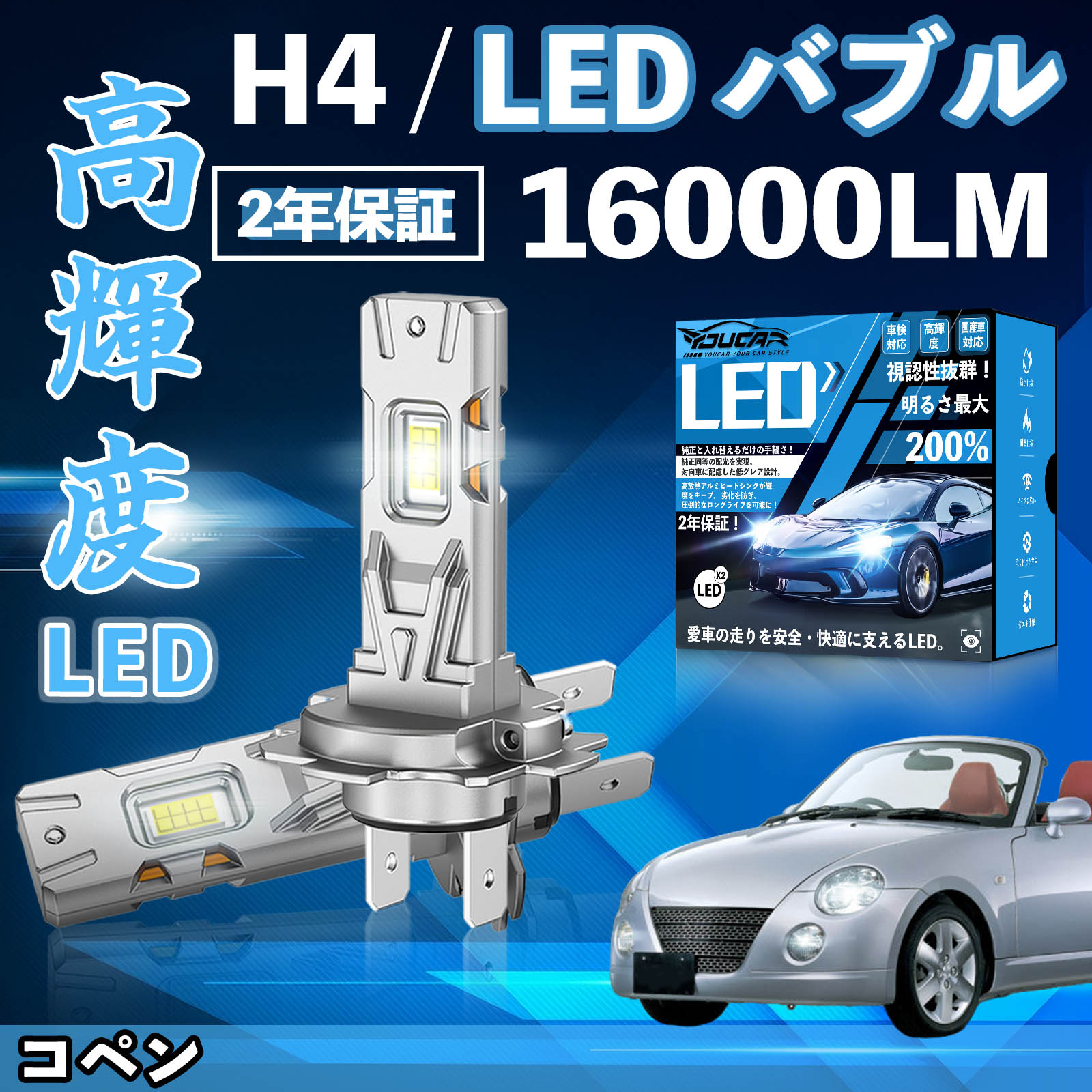【ポイント10倍 送料無料】コペン L880K LA400K LED バルブ ヘッドライト フォグランプ ホワイト H1 H4 H19 HIR2 HB3 HB4 H7 H11 H8 H16 爆光 Hi/Lo FOG 12V ファンレス WeCar