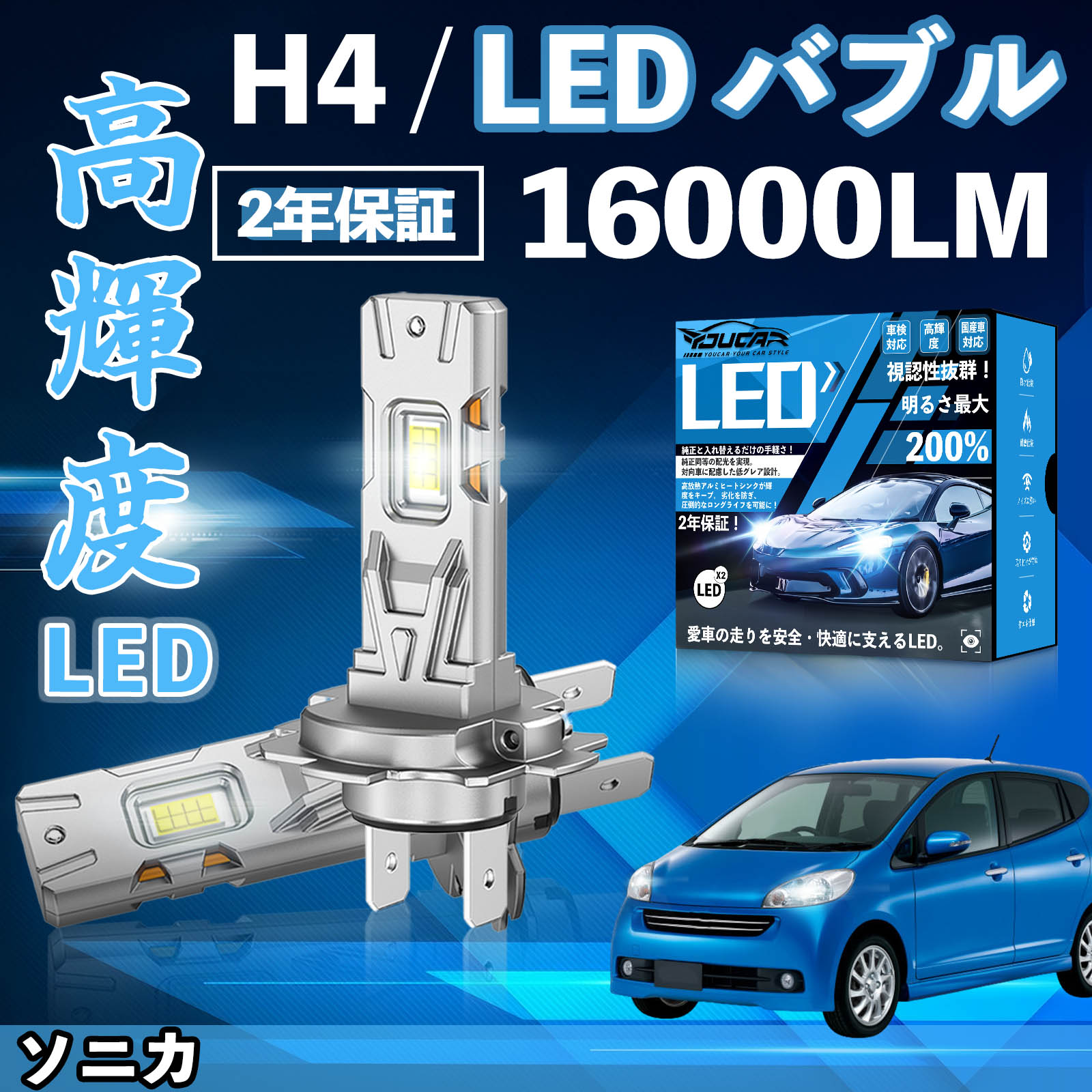 【ポイント10倍 送料無料】ソニカ L40＃ 41# LED バルブ ヘッドライト フォグランプ ホワイト H1 H4 H19 HIR2 HB3 HB4 H7 H11 H8 H16 爆光 Hi/Lo FOG 12V ファンレス WeCar