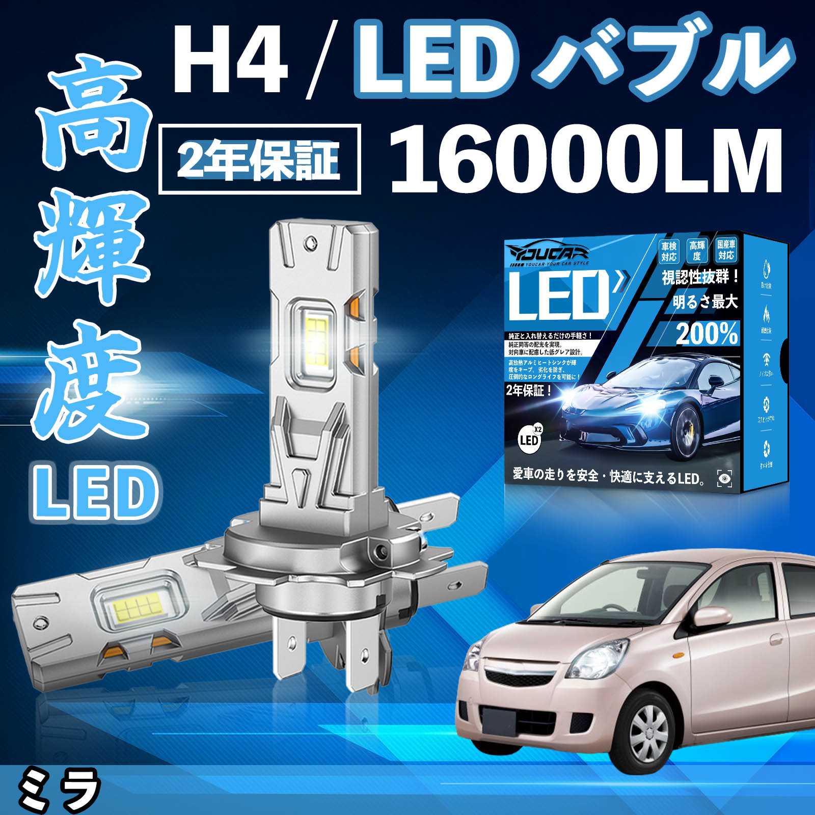 【ポイント10倍 送料無料】ミラ L700系 L25＃ 26 L27＃ 28 LED バルブ ヘッドライト フォグランプ ホワイト H1 H4 H19 HIR2 HB3 HB4 H7 H11 H8 H16 爆光 Hi/Lo FOG 12V ファンレス WeCar