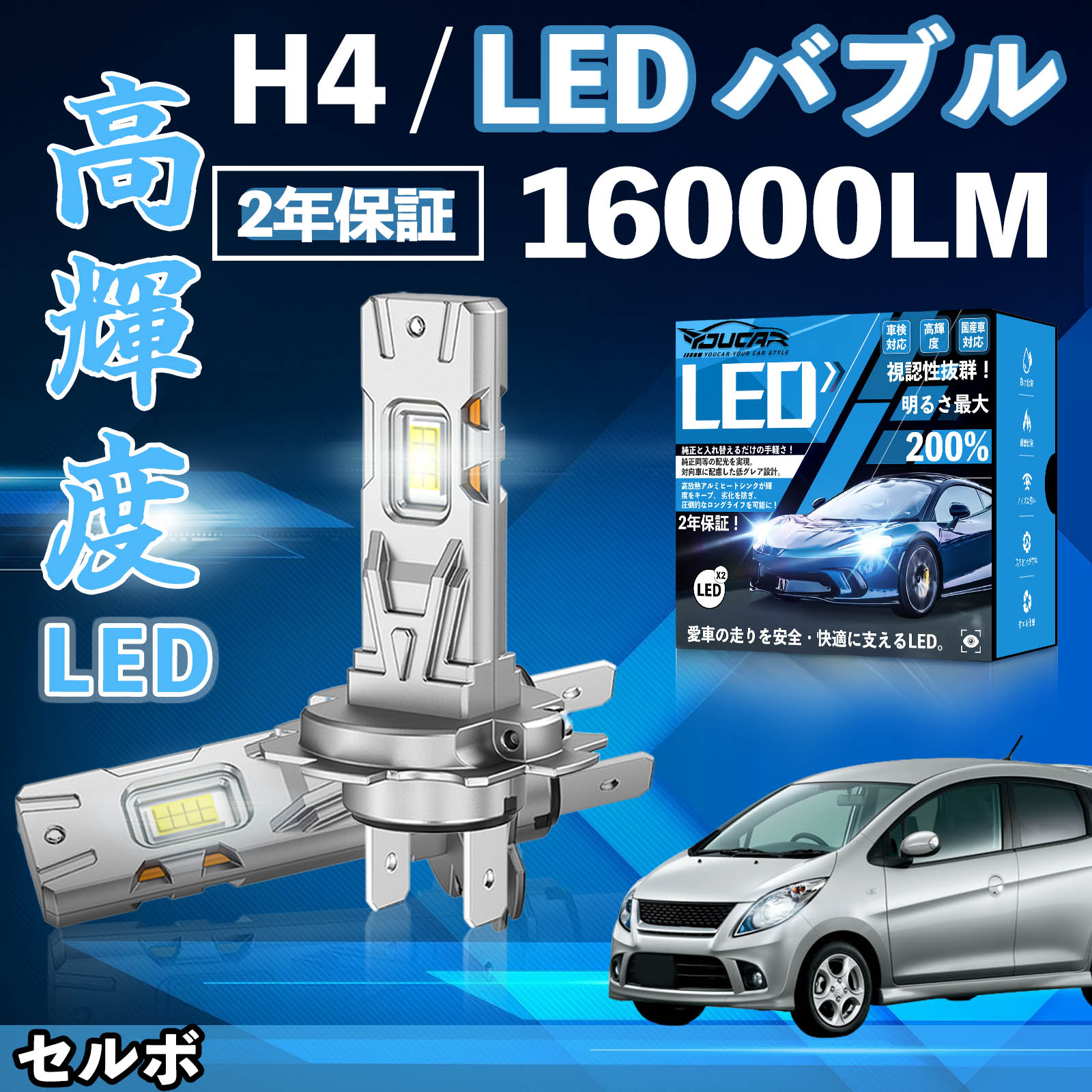 【ポイント10倍 送料無料】セルボ HG21S LED バルブ ヘッドライト フォグランプ ホワイト H1 H4 H19 HIR2 HB3 HB4 H7 H11 H8 H16 爆光 Hi/Lo FOG 12V ファンレス WeCar