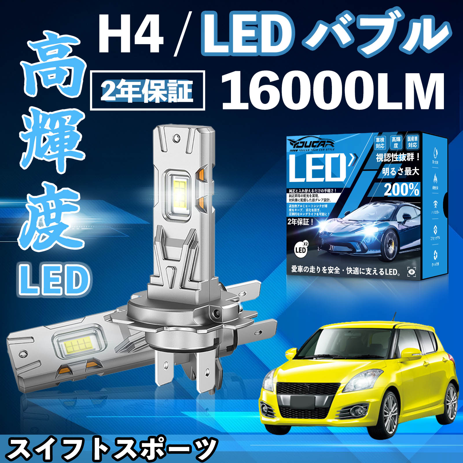 【ポイント10倍 送料無料】スイフトスポーツ HT81S ZC31S ZC32S LED バルブ ヘッドライト フォグランプ ホワイト H1 H4 H19 HIR2 HB3 HB4 H7 H11 H8 H16 爆光 Hi/Lo FOG 12V ファンレス WeCar