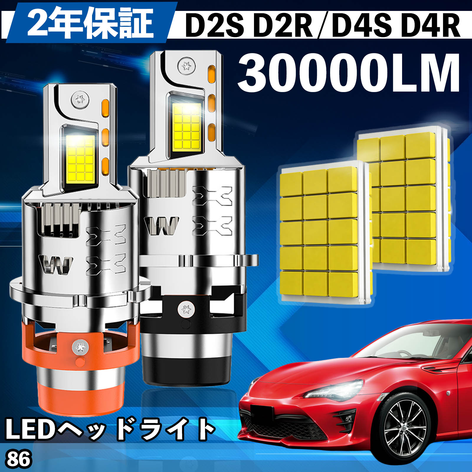Rakuten - 【ポイント10倍 送料無料】トヨタ 86 ZN6 LED バルブ ヘッドライト フォグランプ ホワイト D2S/R D4S/R 爆光 Hi/Lo FOG 12V ファンレス WeCar