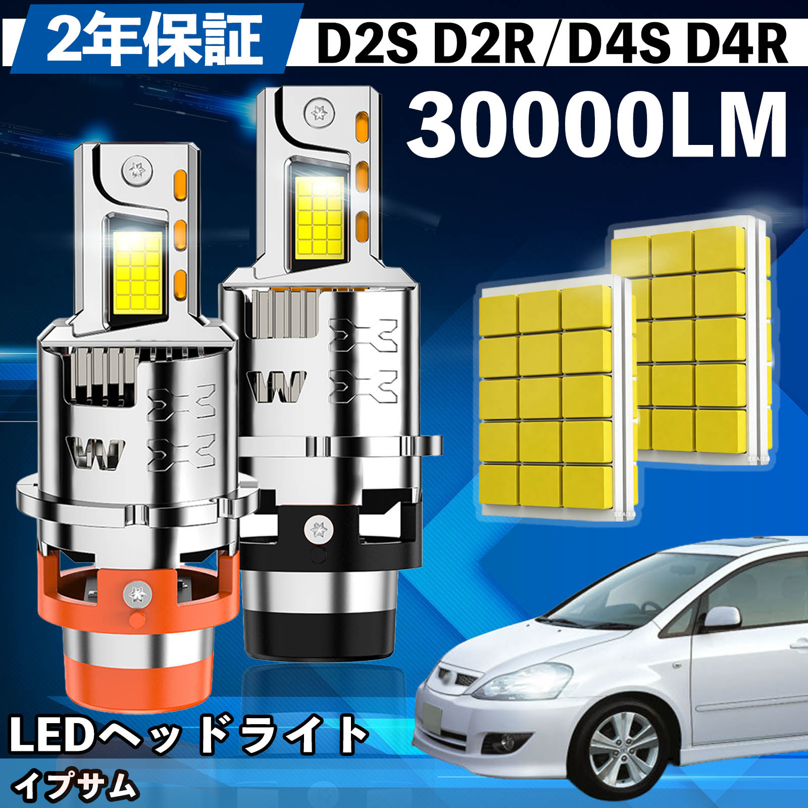 トヨタ イプサム SXM10G 15G系 ACM20系 LED バルブ ヘッドライト フォグランプ ホワイト D2S/R D4S/R 爆光 Hi/Lo FOG 12V ファンレス WeCar