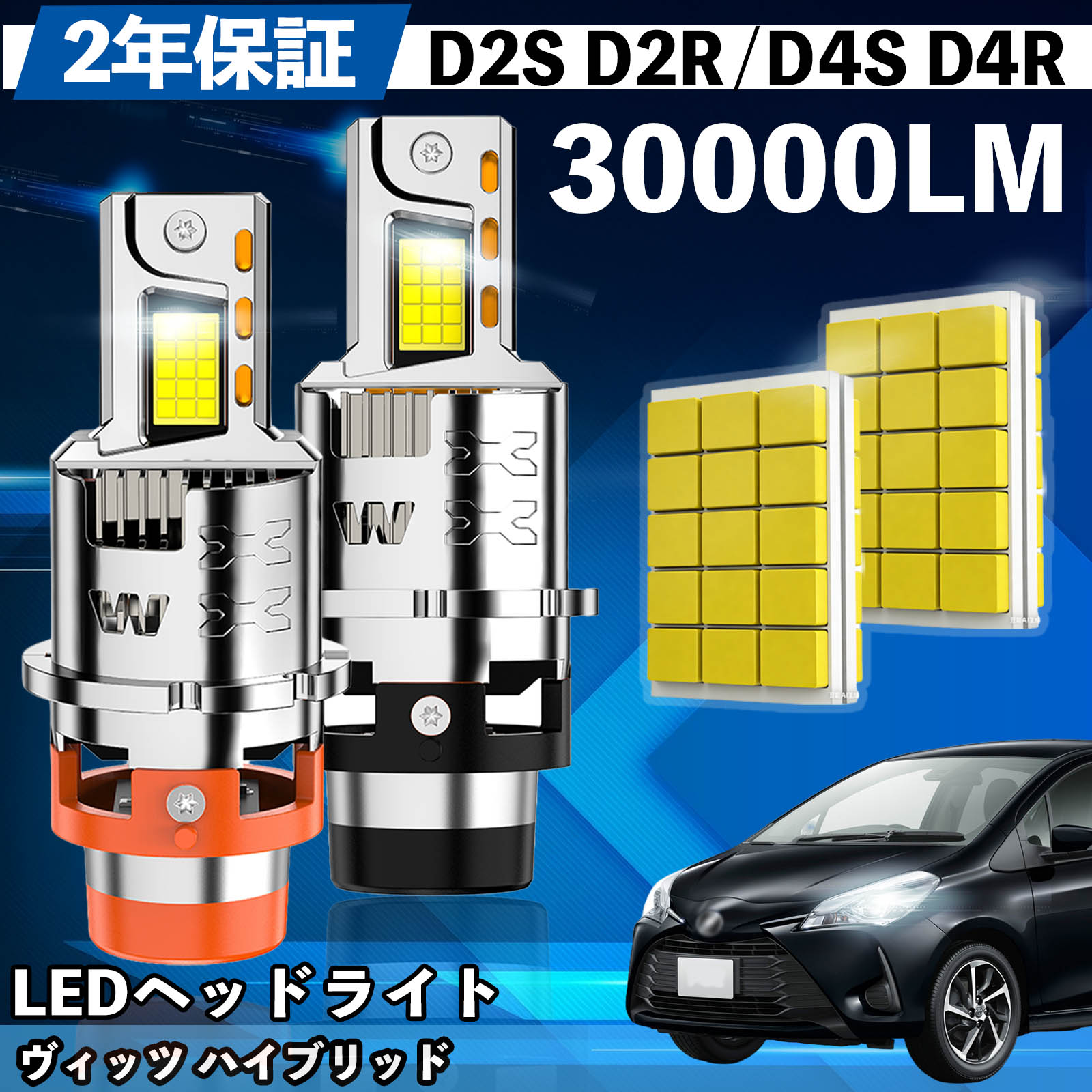 【ポイント10倍 送料無料】トヨタ ヴィッツ ハイブリッド KSP SC SCP90系 RS P130系 LED バルブ ヘッドライト フォグランプ ホワイト D2S/R D4S/R 爆光 Hi/Lo FOG 12V ファンレス WeCar