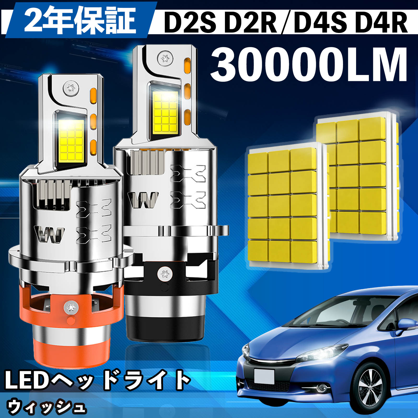 【ポイント10倍 送料無料】トヨタ ウィッシュ ZNE10系 20系 LED バルブ ヘッドライト フォグランプ ホワイト D2S/R D4S/R 爆光 Hi/Lo FOG 12V ファンレス WeCar