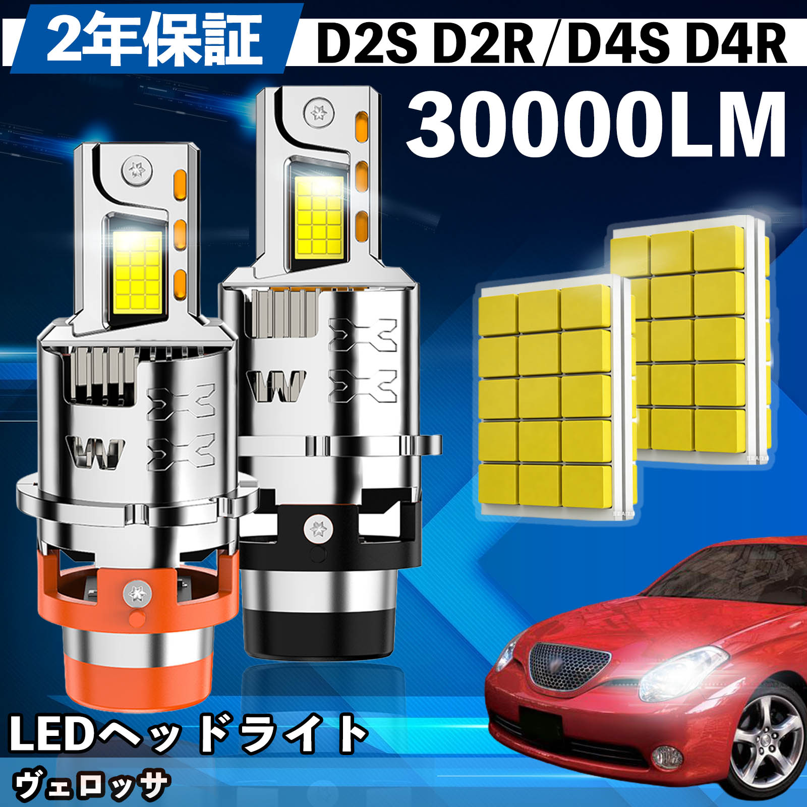 【ポイント10倍 送料無料】トヨタ ヴェロッサ GX JZX110系 LED バルブ ヘッドライト フォグランプ ホワイト D2S/R D4S/R 爆光 Hi/Lo FOG 12V ファンレス WeCar