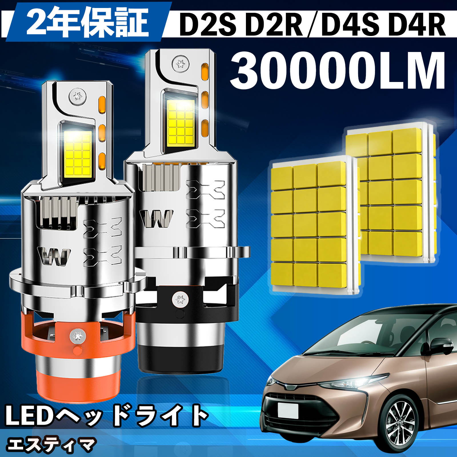 Rakuten - トヨタ エスティマ MCR ACR30 40系 50 55系 AHR10W 20系 LED バルブ ヘッドライト フォグランプ ホワイト D2S/R D4S/R 爆光 Hi/Lo FOG 12V ファンレス WeCar