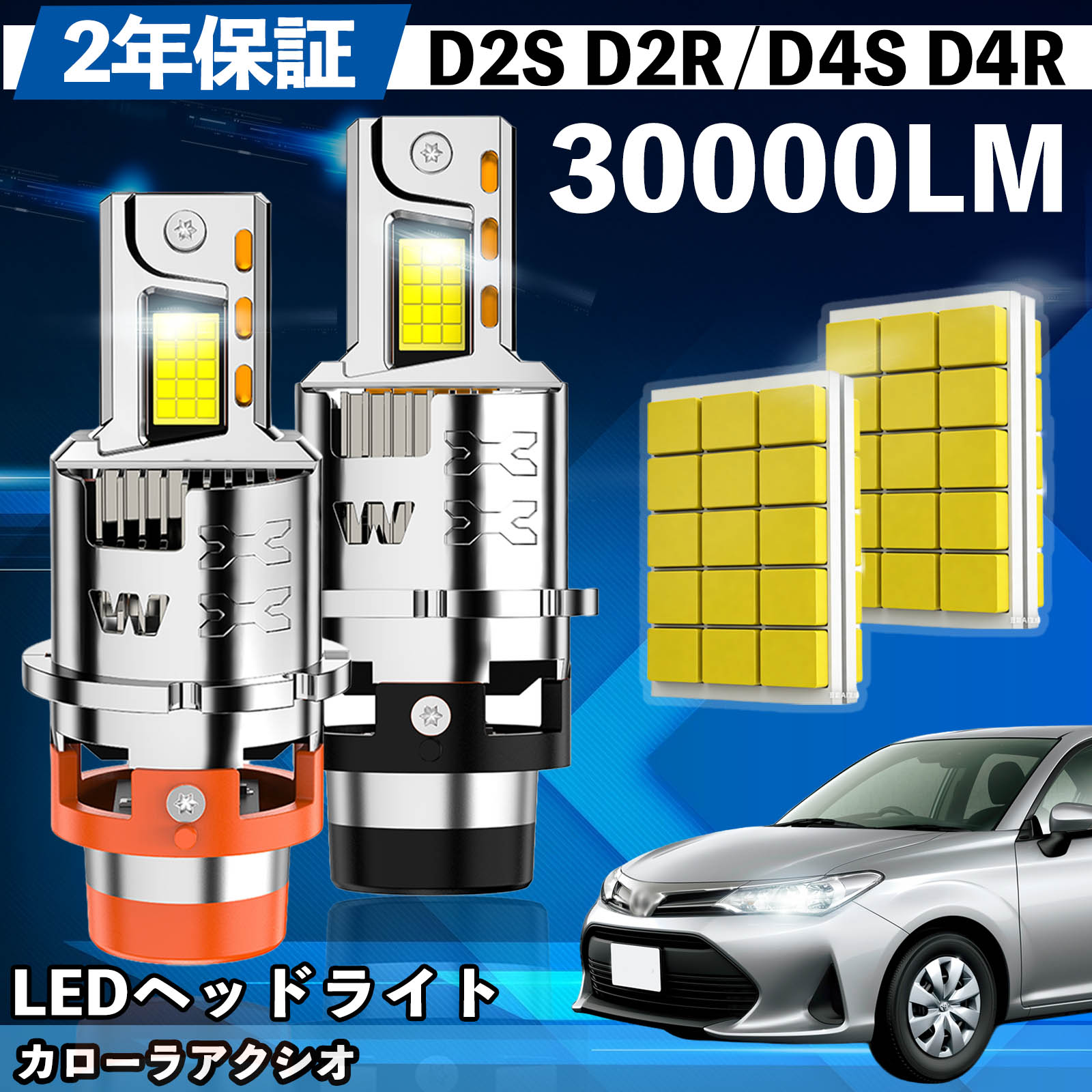 トヨタ カローラアクシオ NZE ZRE140系 160系 LED バルブ ヘッドライト フォグランプ ホワイト D2S/R D4S/R 爆光 Hi/Lo FOG 12V ファンレス WeCar