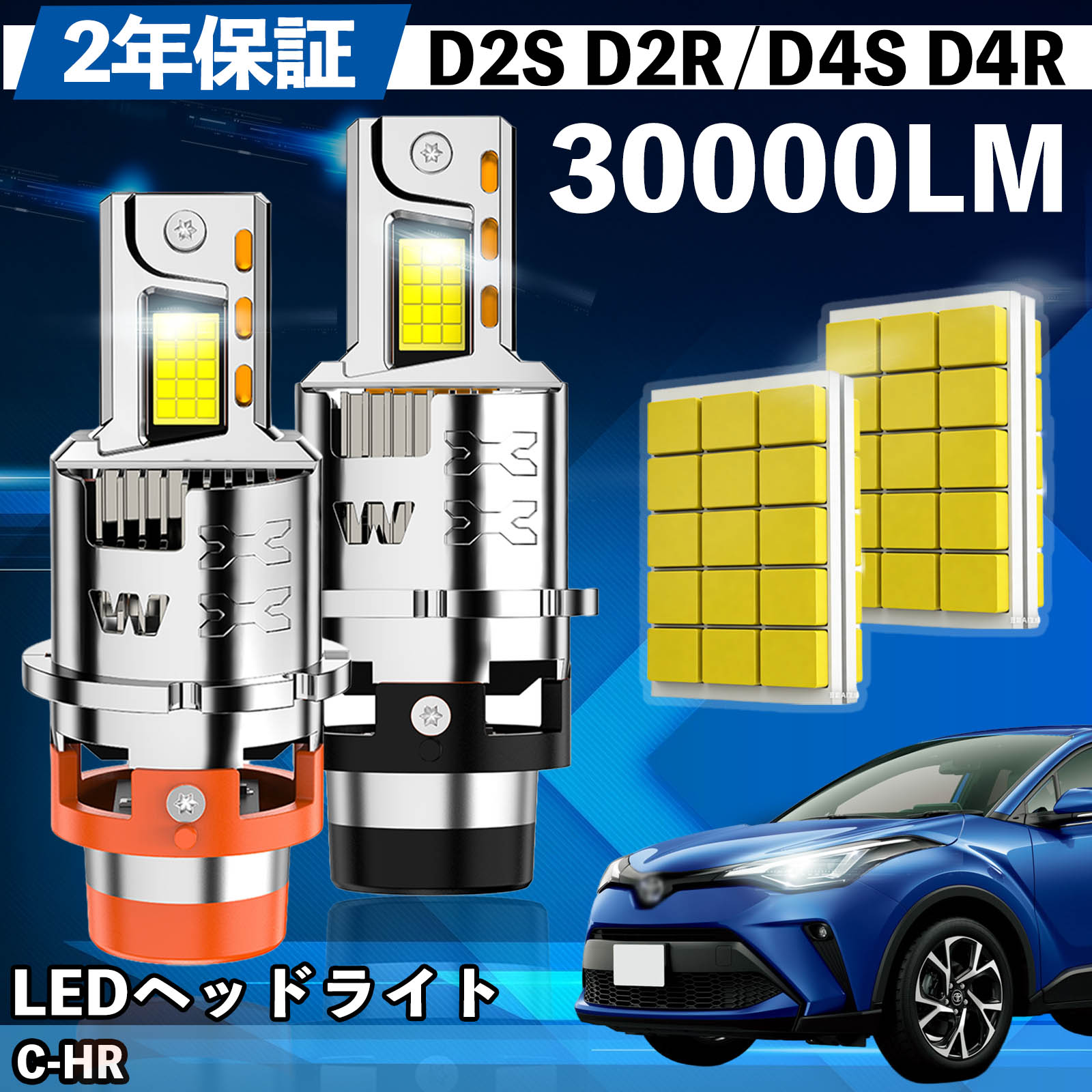 Rakuten - 【ポイント10倍 送料無料】トヨタ C-HR ZYX10 NGX50 LED バルブ ヘッドライト フォグランプ ホワイト D2S/R D4S/R 爆光 Hi/Lo FOG 12V ファンレス WeCar