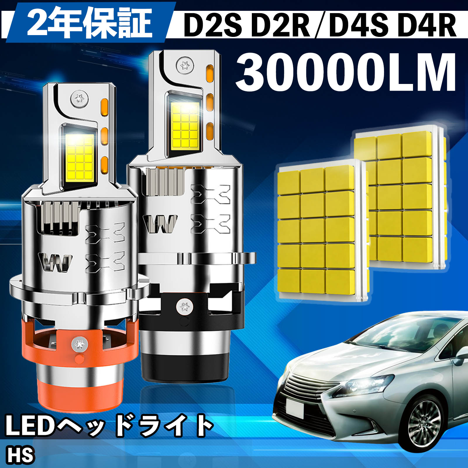 【ポイント5倍 送料無料】レクサス HS ANF10系 LED バルブ ヘッドライト フォグランプ ホワイト D2S/R D4S/R 爆光 Hi/Lo FOG 12V ファンレス WeCar