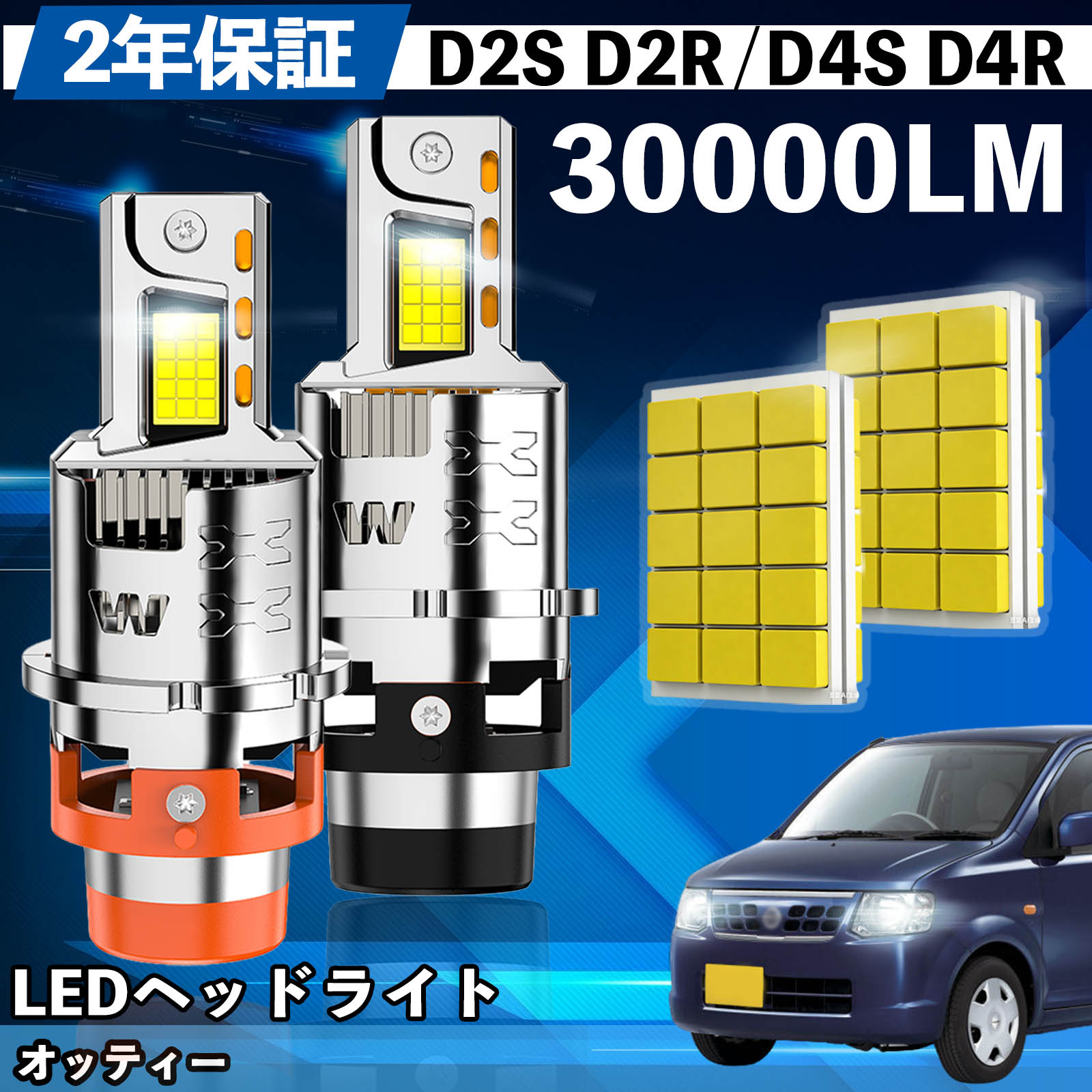 日産 オッティー H91W H92W LED バルブ ヘッドライト フォグランプ ホワイト D2S/R D4S/R 爆光 Hi/Lo FOG 12V ファンレス WeCar