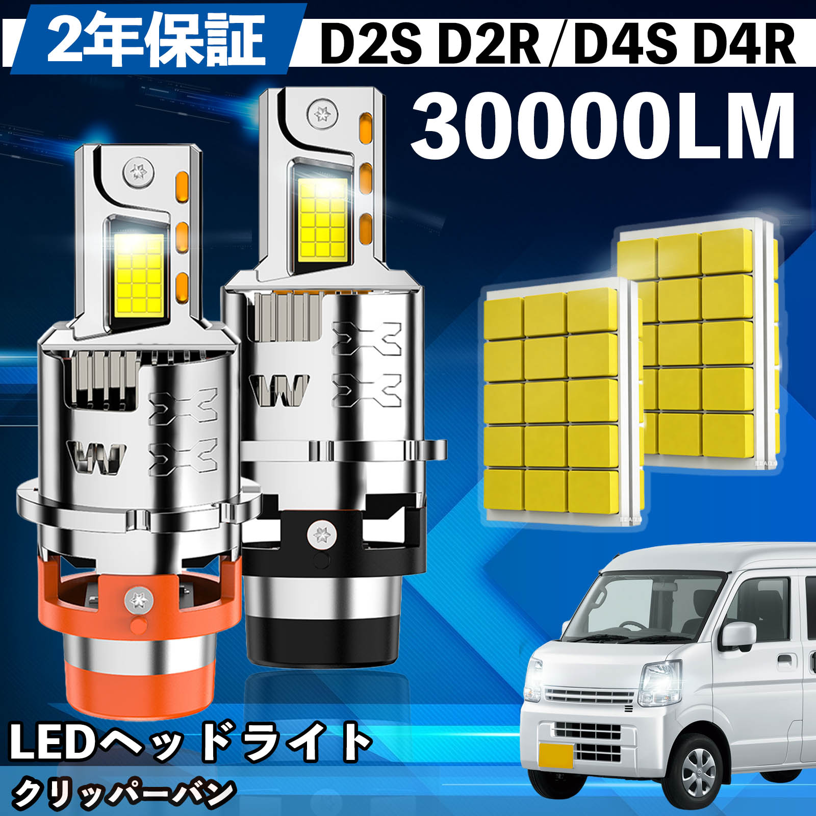 【ポイント10倍 送料無料】日産 クリッパーバン U71 72V系 LED バルブ ヘッドライト フォグランプ ホワイト D2S/R D4S/R 爆光 Hi/Lo FOG 12V ファンレス WeCar