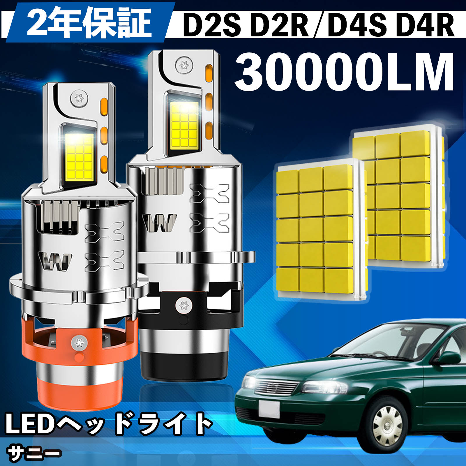 【ポイント10倍 送料無料】日産 サニー B15系 LED バルブ ヘッドライト フォグランプ ホワイト D2S/R D4S/R 爆光 Hi/Lo FOG 12V ファンレス WeCar