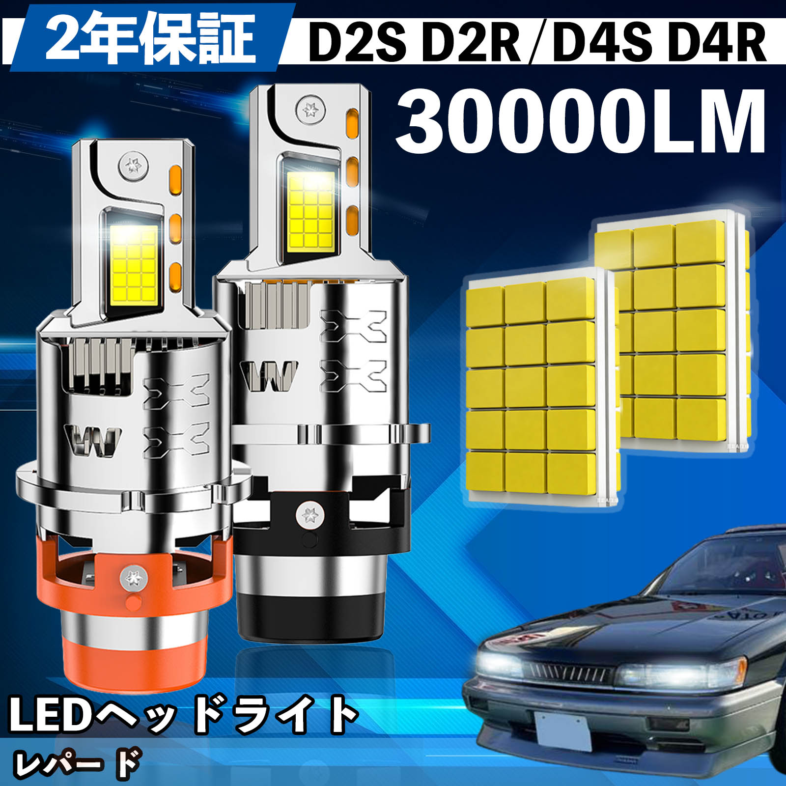 【ポイント10倍 送料無料】日産 レパー ド Y33系 LED バルブ ヘッドライト フォグランプ ホワイト D2S/R D4S/R 爆光 Hi/Lo FOG 12V ファンレス WeCar