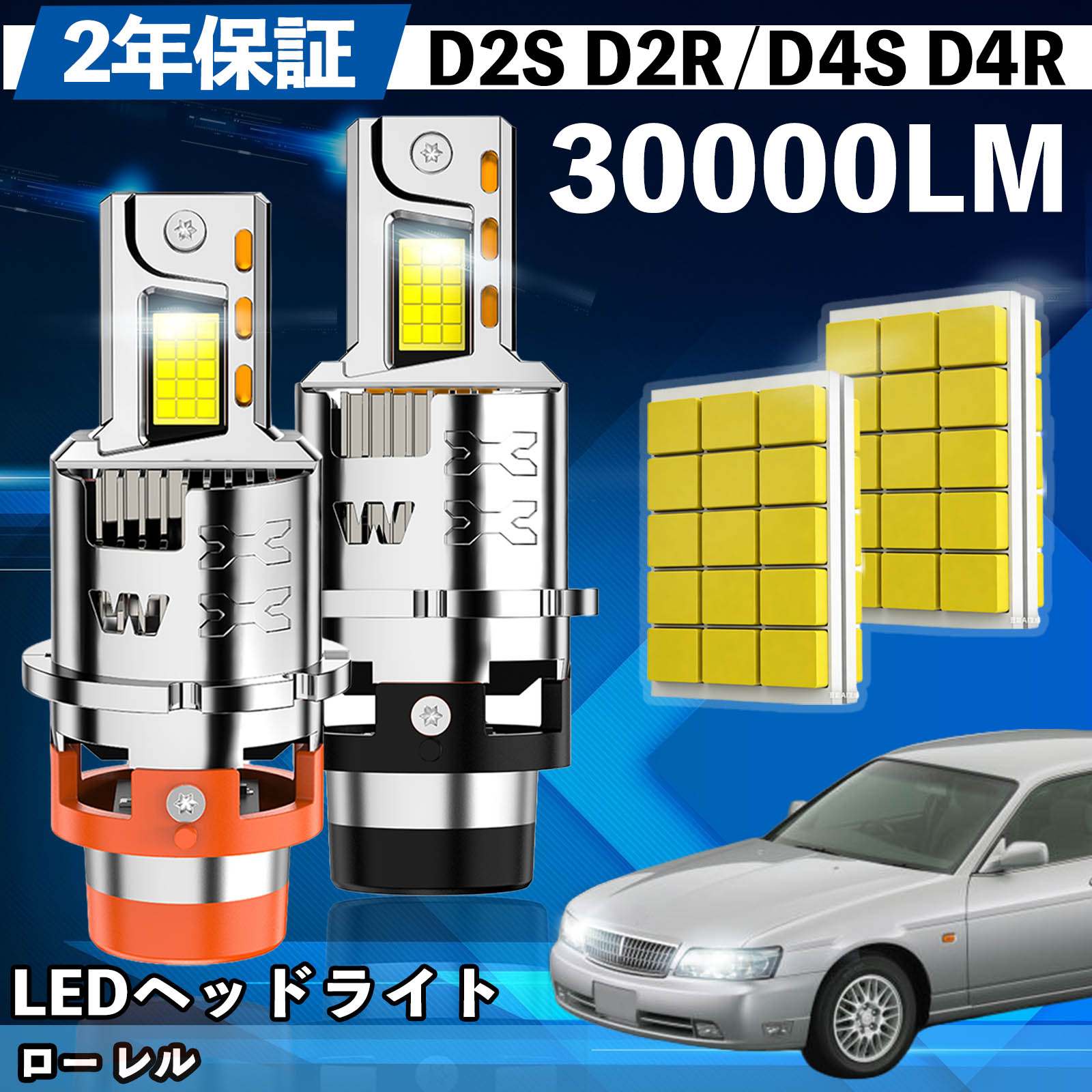 日産 ロー レル C35系 LED バルブ ヘッドライト フォグランプ ホワイト D2S/R D4S/R 爆光 Hi/Lo FOG 12V ファンレス WeCar