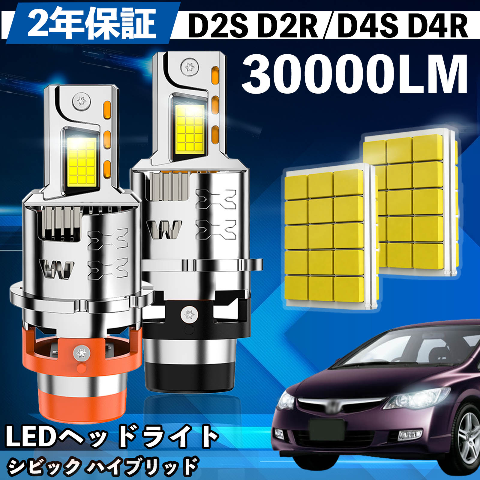 【ポイント10倍 送料無料】ホンダ シビック ハイブリッド EU1 2 3 4 FD1 2 3 LED バルブ ヘッドライト フォグランプ ホワイト D2S/R D4S/R 爆光 Hi/Lo FOG 12V ファンレス WeCar