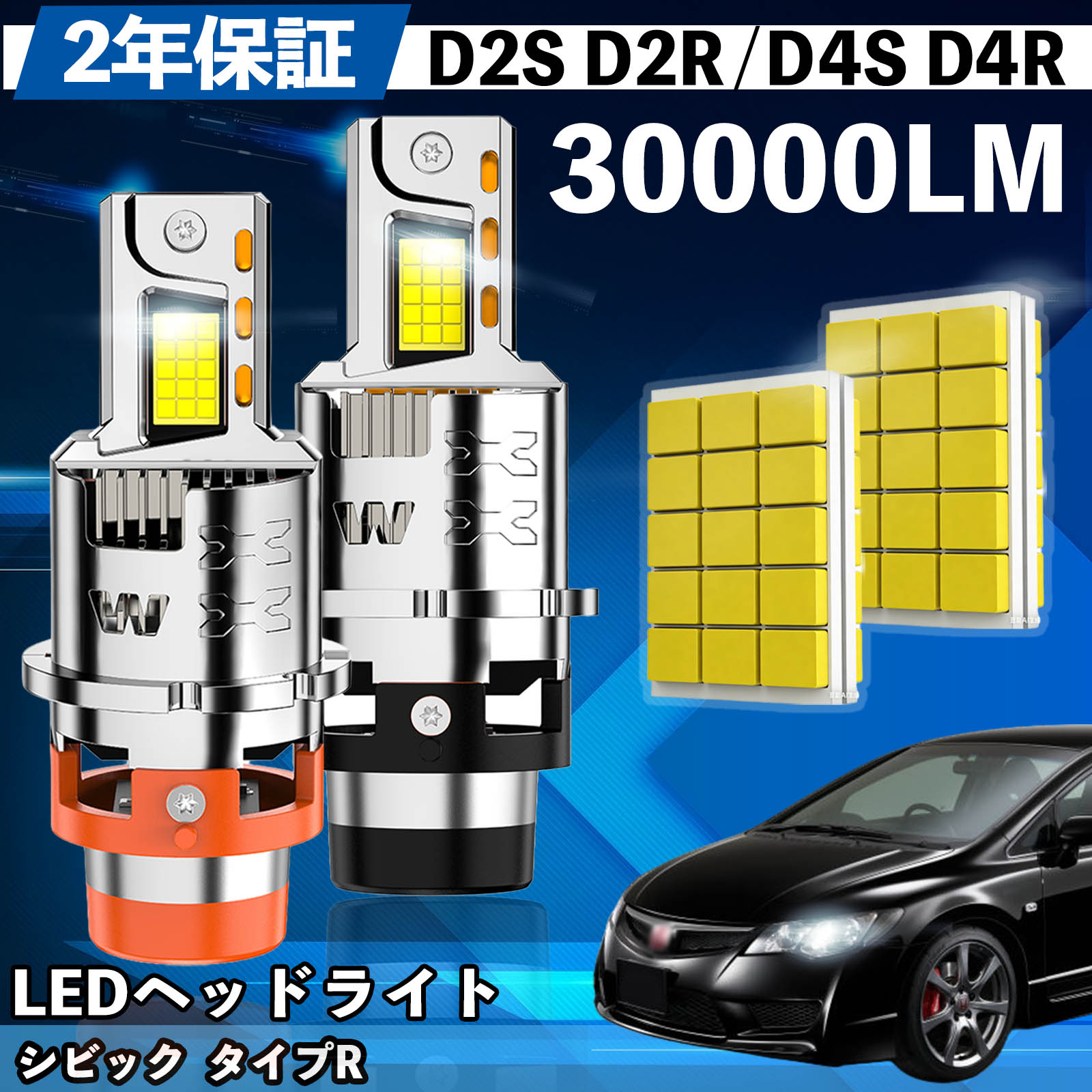 【ポイント10倍 送料無料】ホンダ シビック タイプR EK9系 EP3系 FD2系 LED バルブ ヘッドライト フォグランプ ホワイト D2S/R D4S/R 爆光 Hi/Lo FOG 12V ファンレス WeCar