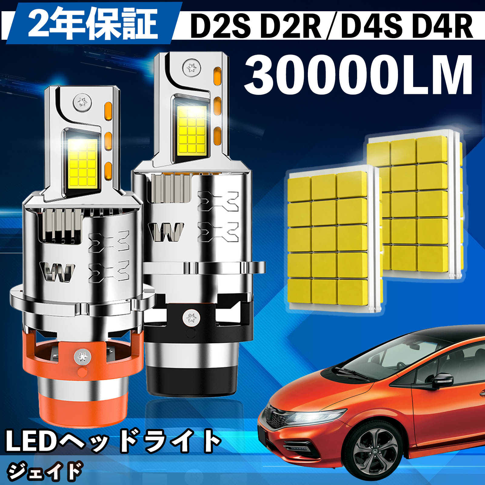 ホンダ ジェイド FR4 5 LED バルブ ヘッドライト フォグランプ ホワイト D2S/R D4S/R 爆光 Hi/Lo FOG 12V ファンレス WeCar