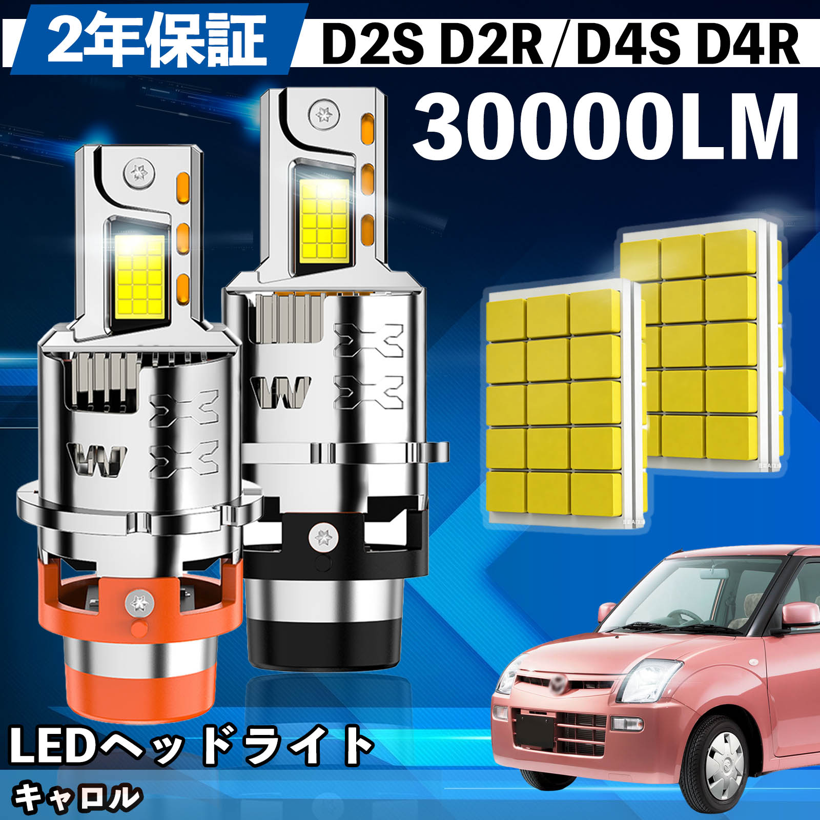 マツダ キャロル HB24S HB25、35S HB36S LED バルブ ヘッドライト フォグランプ ホワイト D2S/R D4S/R 爆光 Hi/Lo FOG 12V ファンレス WeCar