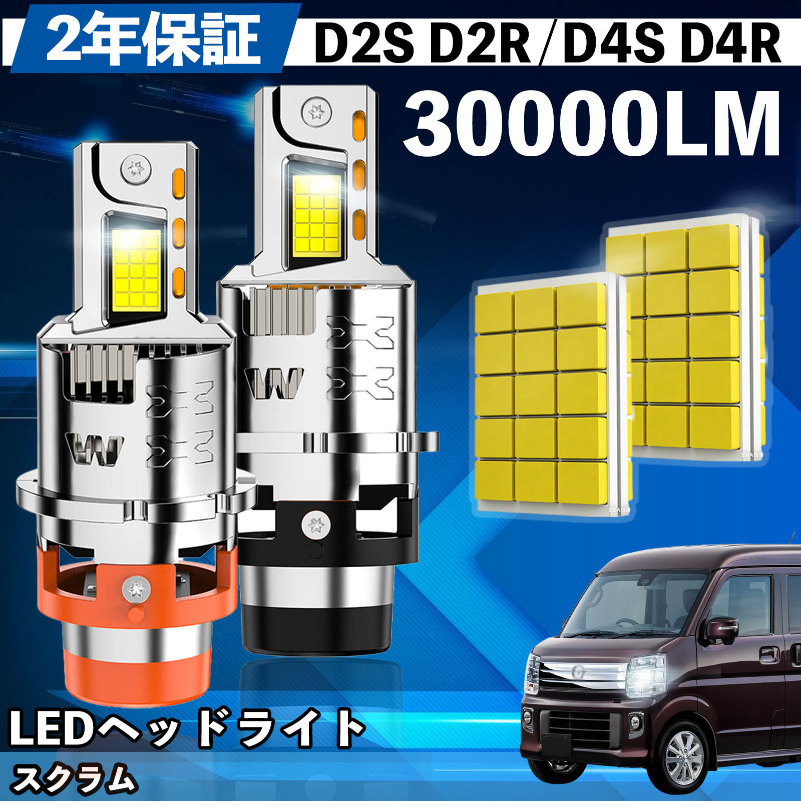 【ポイント10倍 送料無料】マツダ スクラム DG DH52 DG64# DG17# LED バルブ ヘッドライト フォグランプ ホワイト D2S/R D4S/R 爆光 Hi/Lo FOG 12V ファンレス WeCar