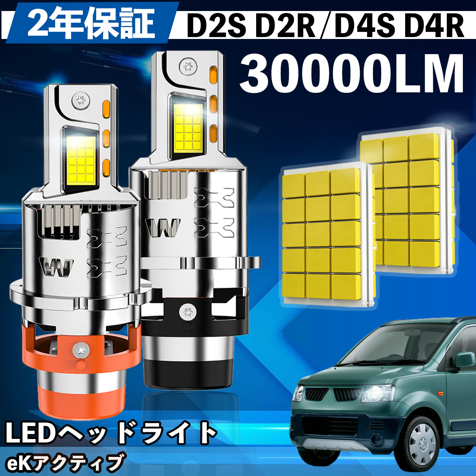【ポイント10倍 送料無料】ミツビシ eKアクティブ H81系 LED バルブ ヘッドライト フォグランプ ホワイト D2S/R D4S/R 爆光 Hi/Lo FOG 12V ファンレス WeCar