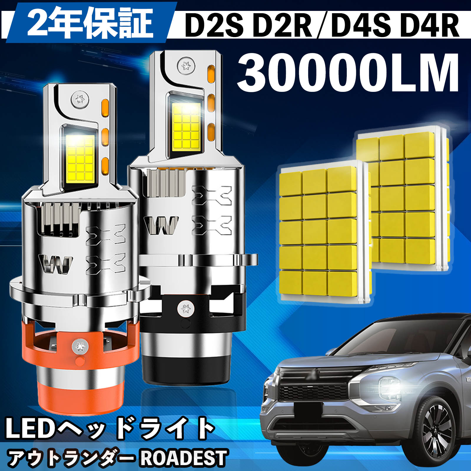 ミツビシ アウトランダー ROADEST CW4 5 6W系 GF#W GG2W PHEV LED バルブ ヘッドライト フォグランプ ホワイト D2S/R D4S/R 爆光 Hi/Lo 12V ファンレス WeCar