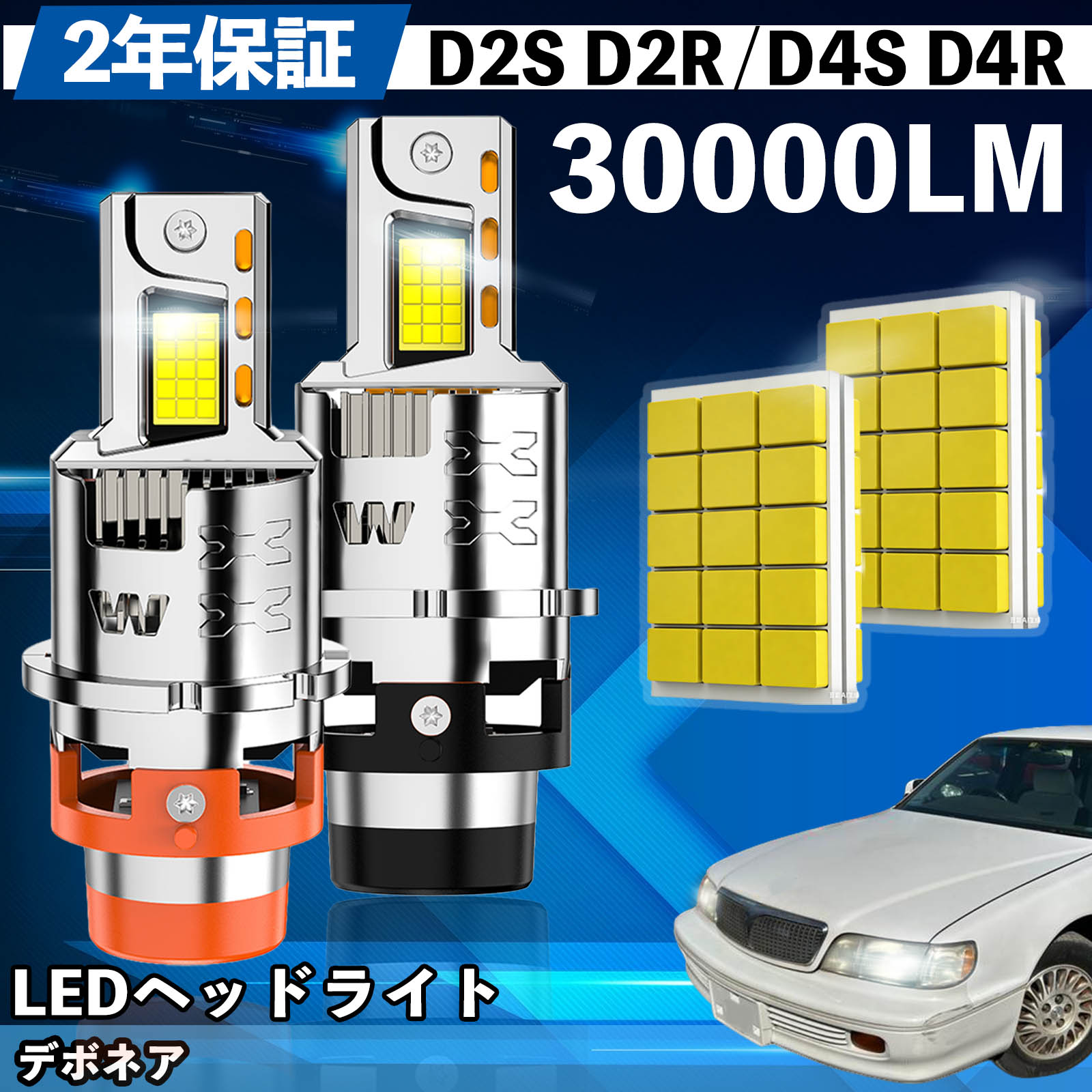【ポイント10倍 送料無料】ミツビシ デボネア S2#A系 LED バルブ ヘッドライト フォグランプ ホワイト D2S/R D4S/R 爆光 Hi/Lo FOG 12V ファンレス WeCar