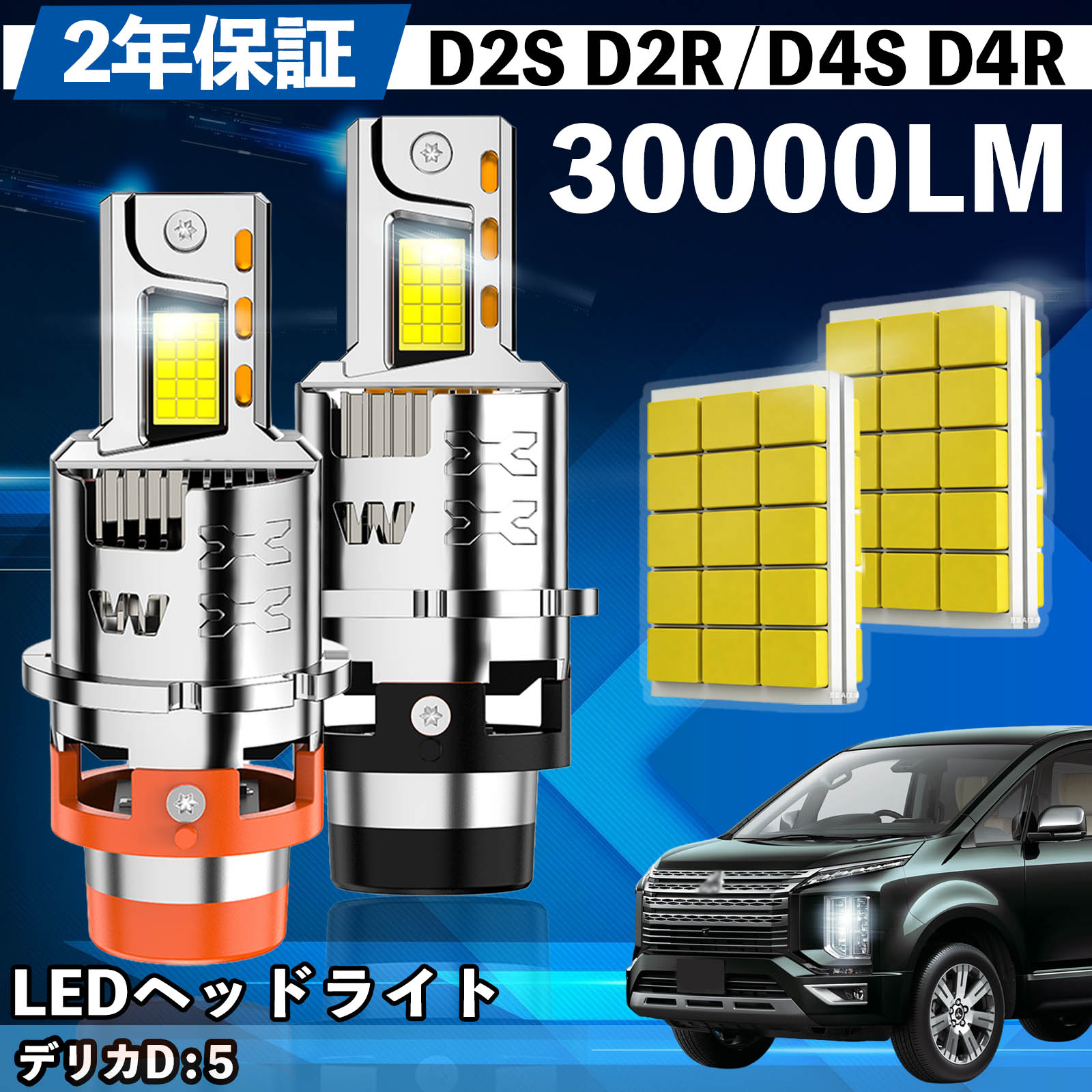 ミツビシ デリカD : 5 CV1 24 5W系 LED バルブ ヘッドライト フォグランプ ホワイト D2S/R D4S/R 爆光 Hi/Lo FOG 12V ファンレス WeCar