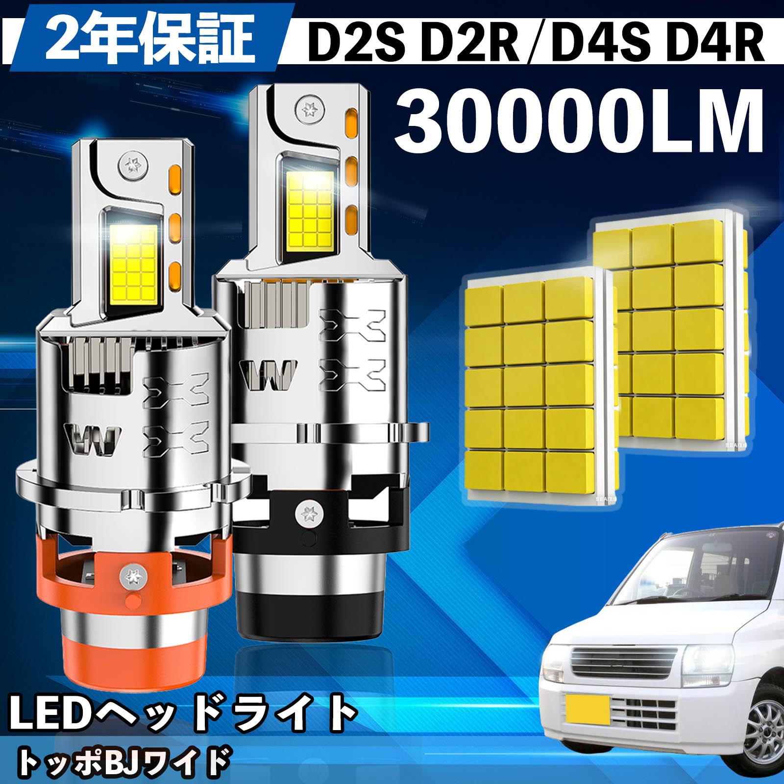 ミツビシ トッポBJワイド H43A H48A系 LED バルブ ヘッドライト フォグランプ ホワイト D2S/R D4S/R 爆光 Hi/Lo FOG 12V ファンレス WeCar